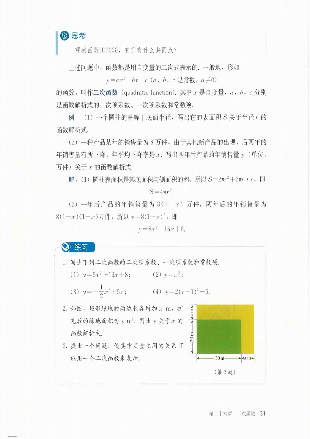 最新【人教版】9年级数学课本•上册_37.png