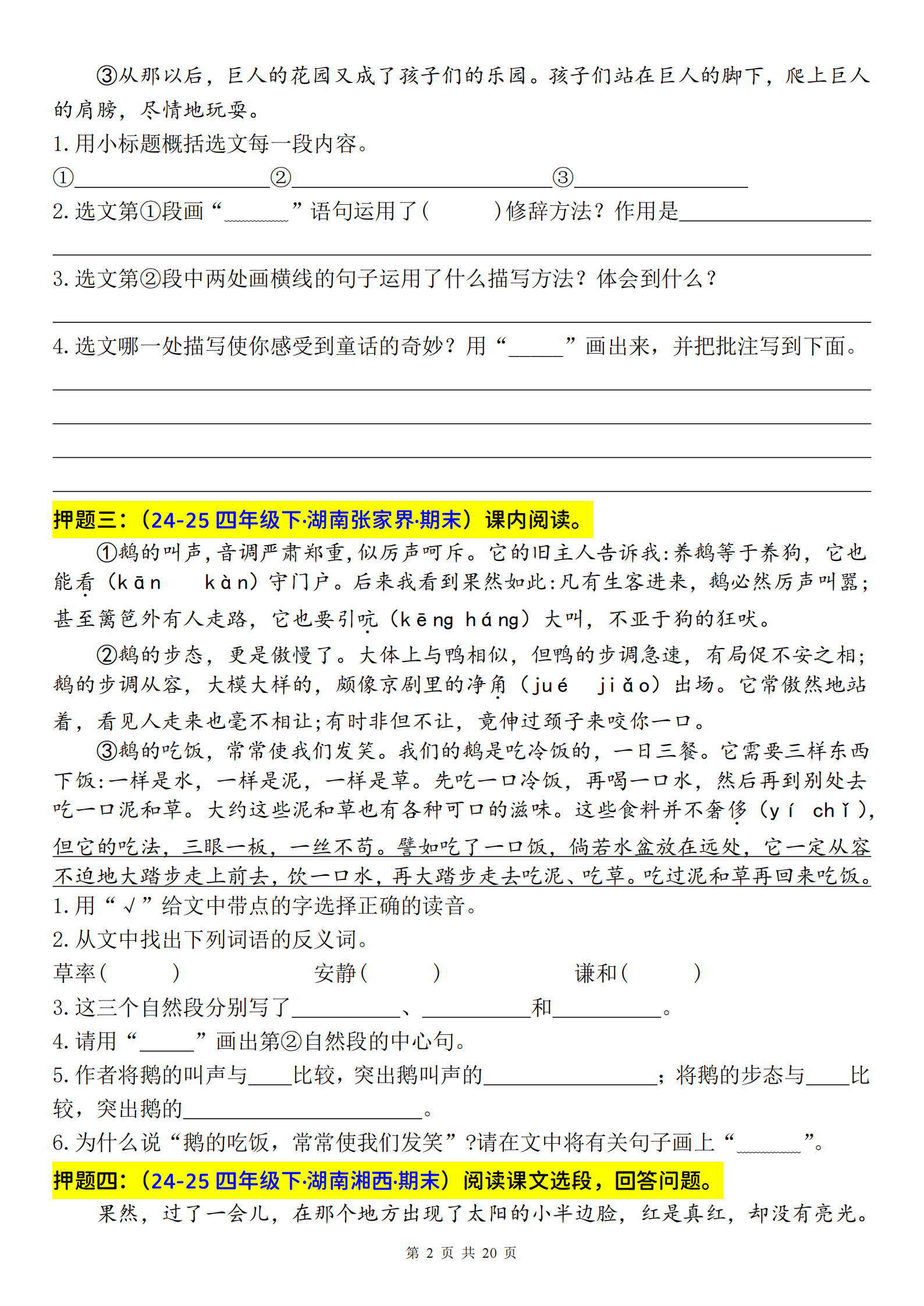 0523 26春四下语文期末课内阅读理解押题篇目（含答案40页）_2.png