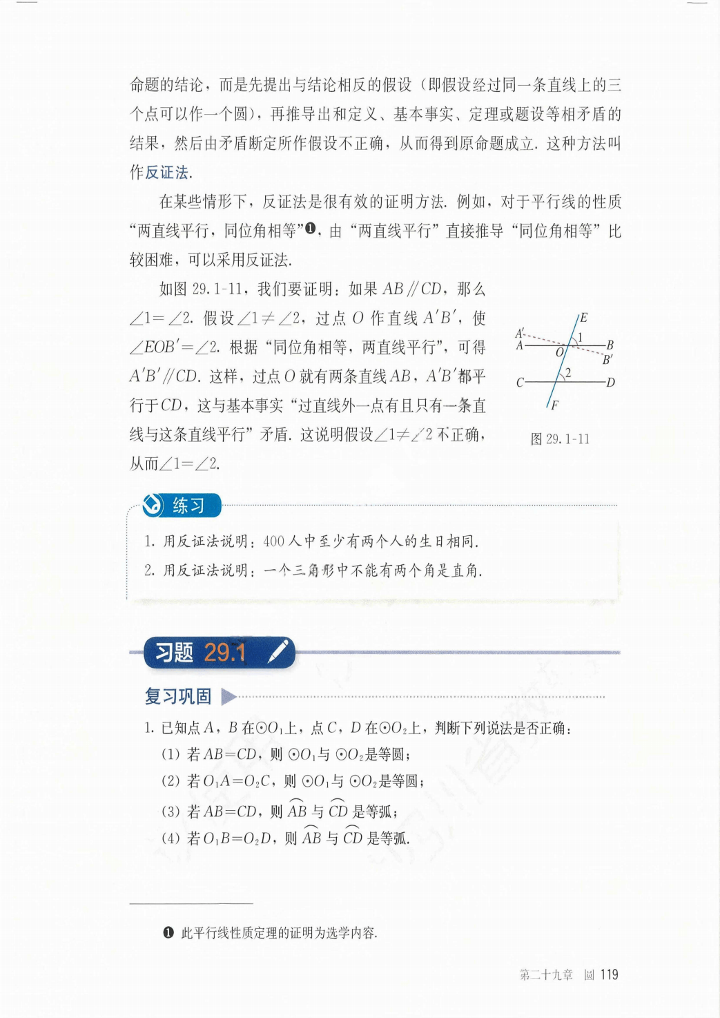 最新【人教版】9年级数学课本•上册_125.png