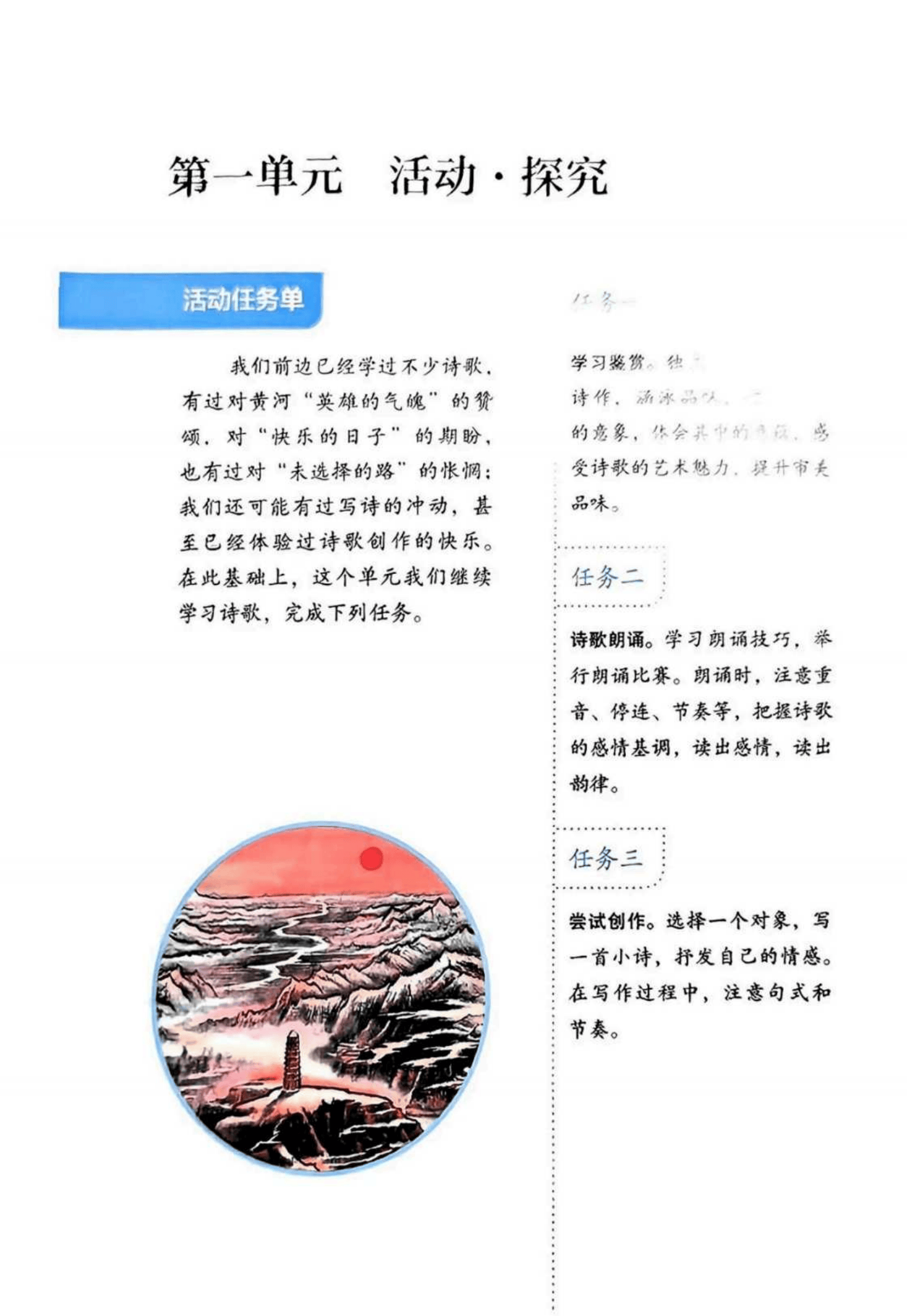 最新【人教版】9年级语文•上册_08.png