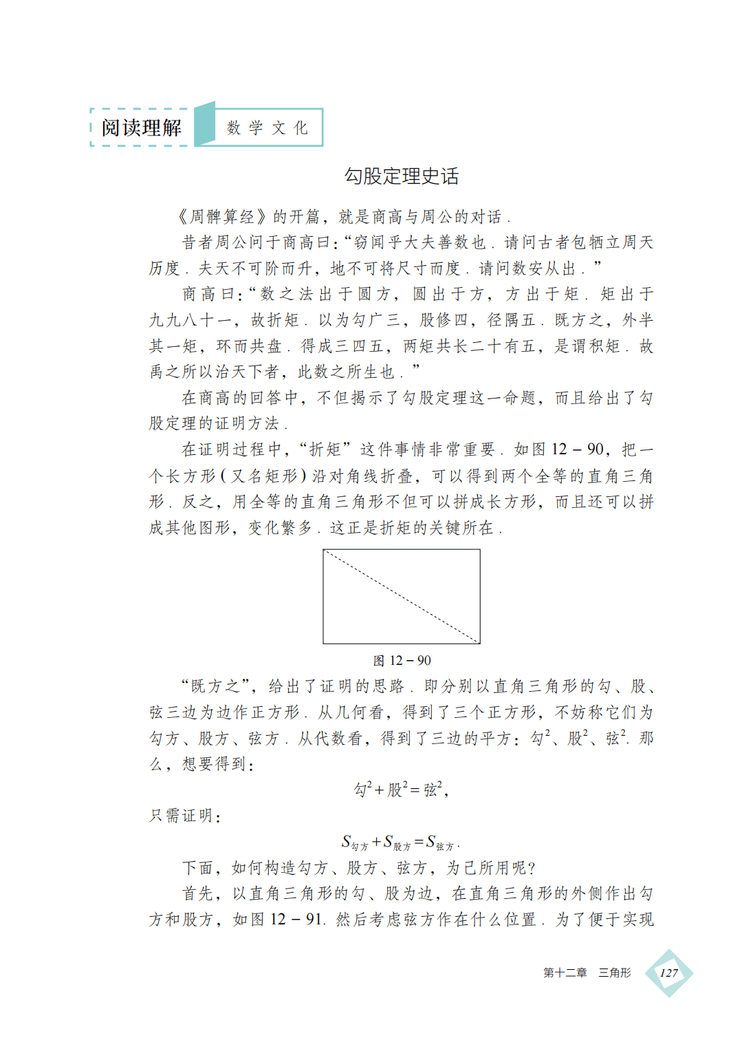 【北京版】八年级上册(2025秋版)数学电子课本_136.png