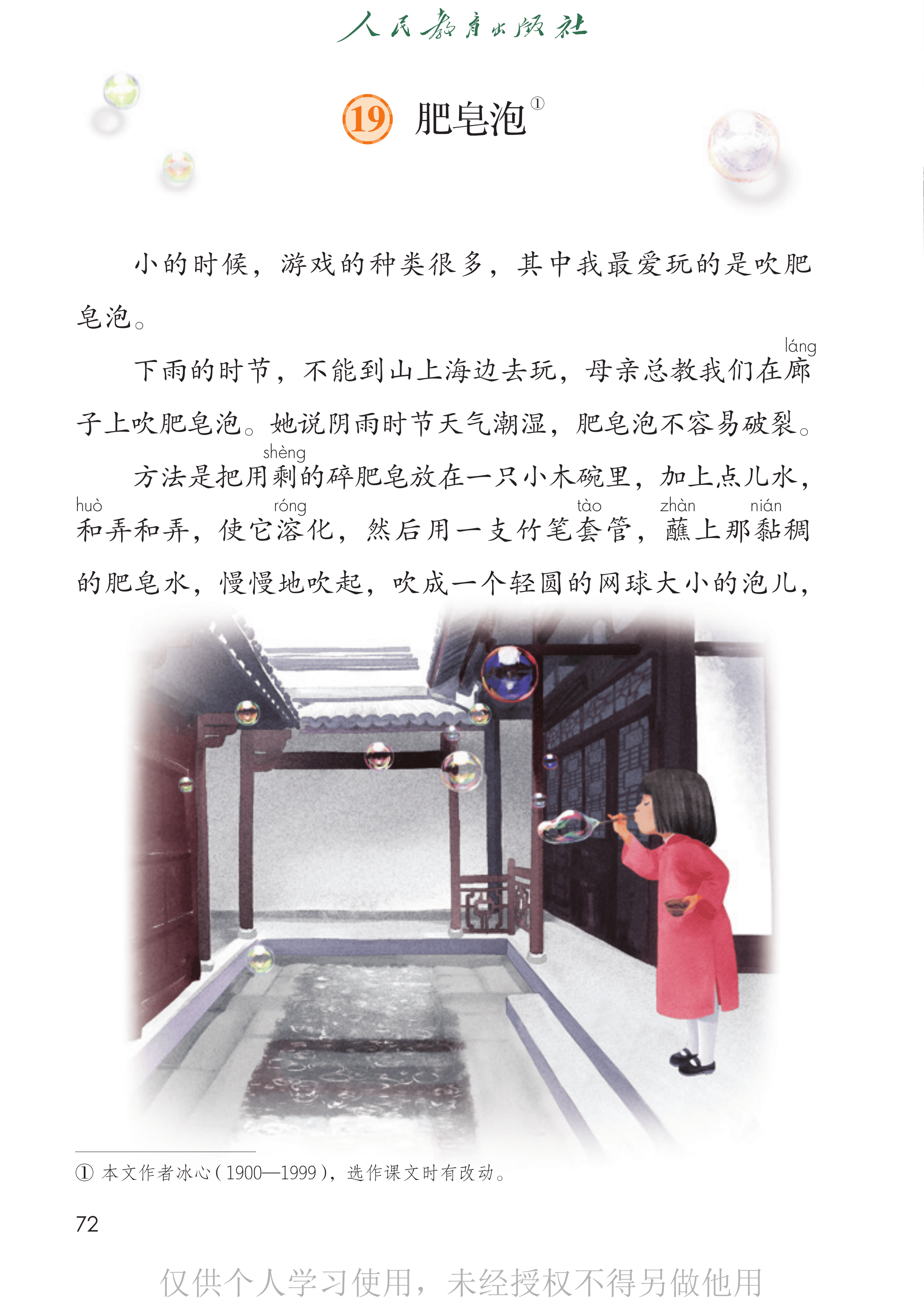 语文三年级下_第077页.png