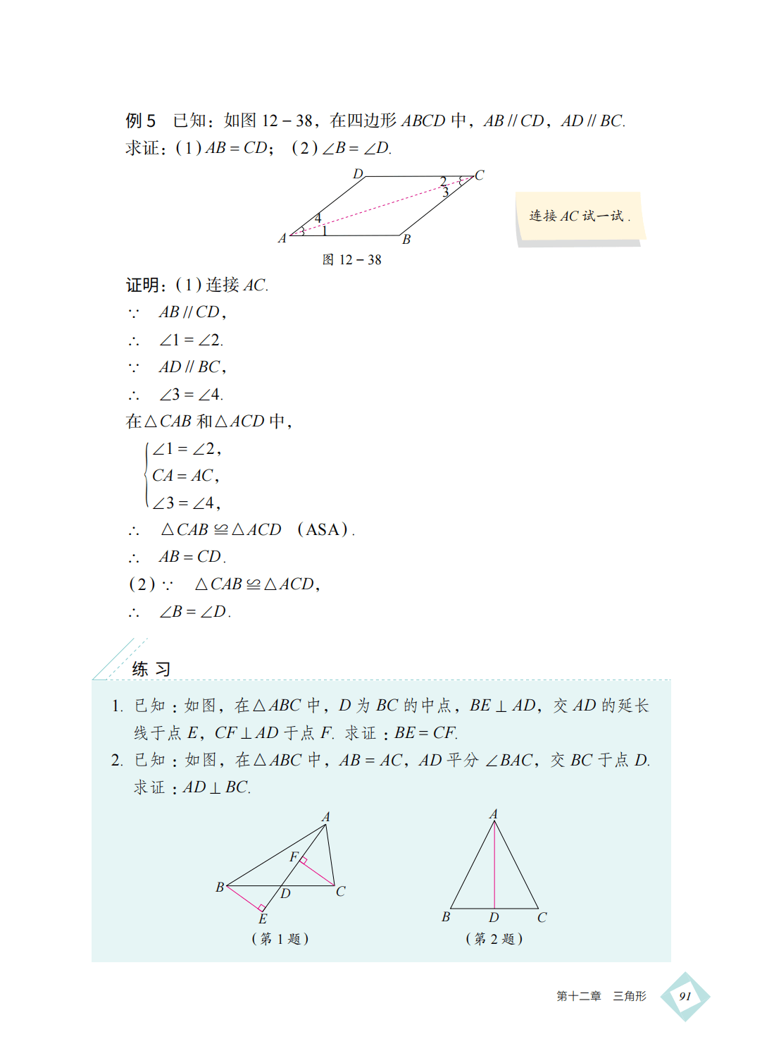 【北京版】八年级上册(2025秋版)数学电子课本_100.png