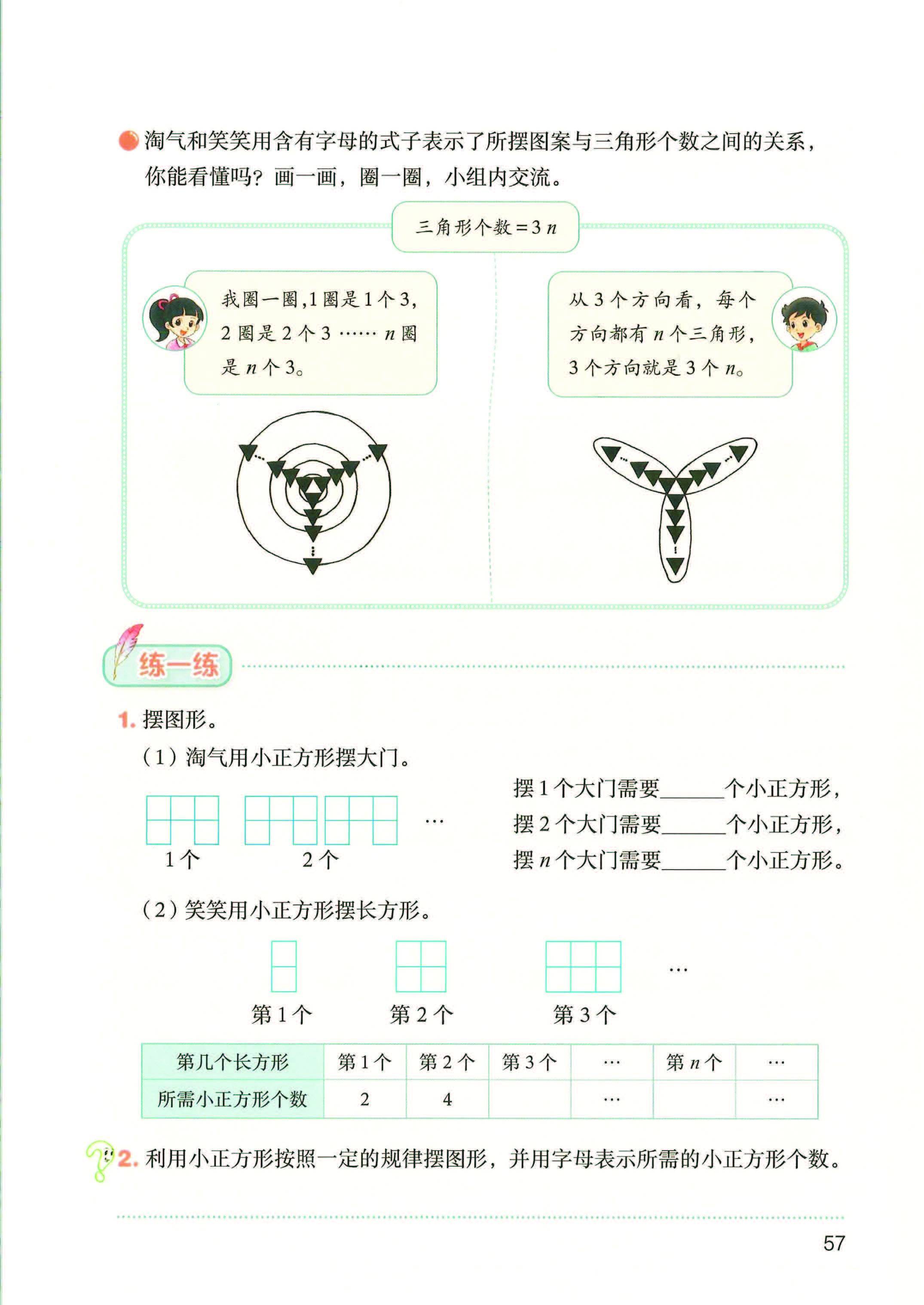 2026秋北师大版数学五年级上册电子课本_页面_065.jpg