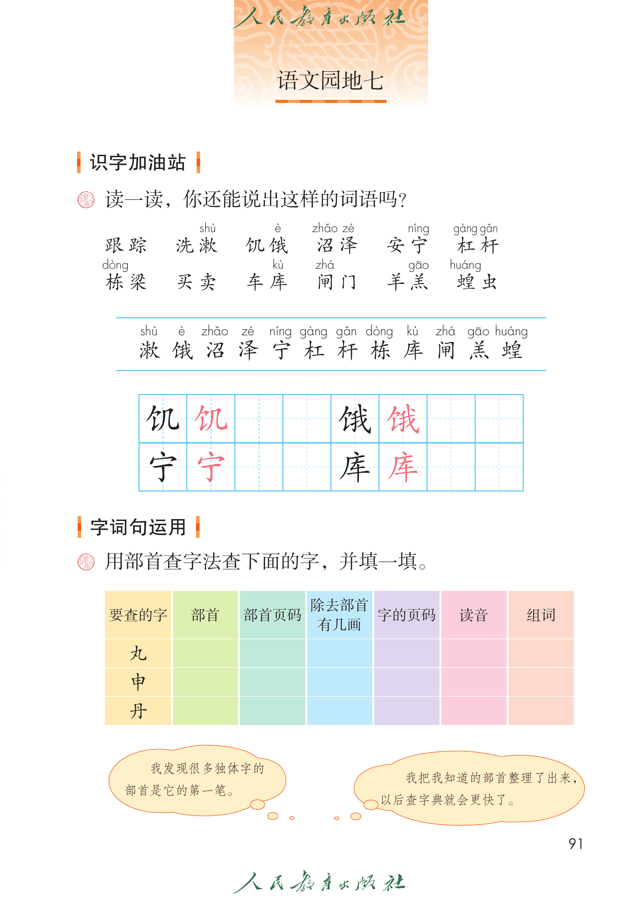 语文二年级上册（2025秋）_第096页.png