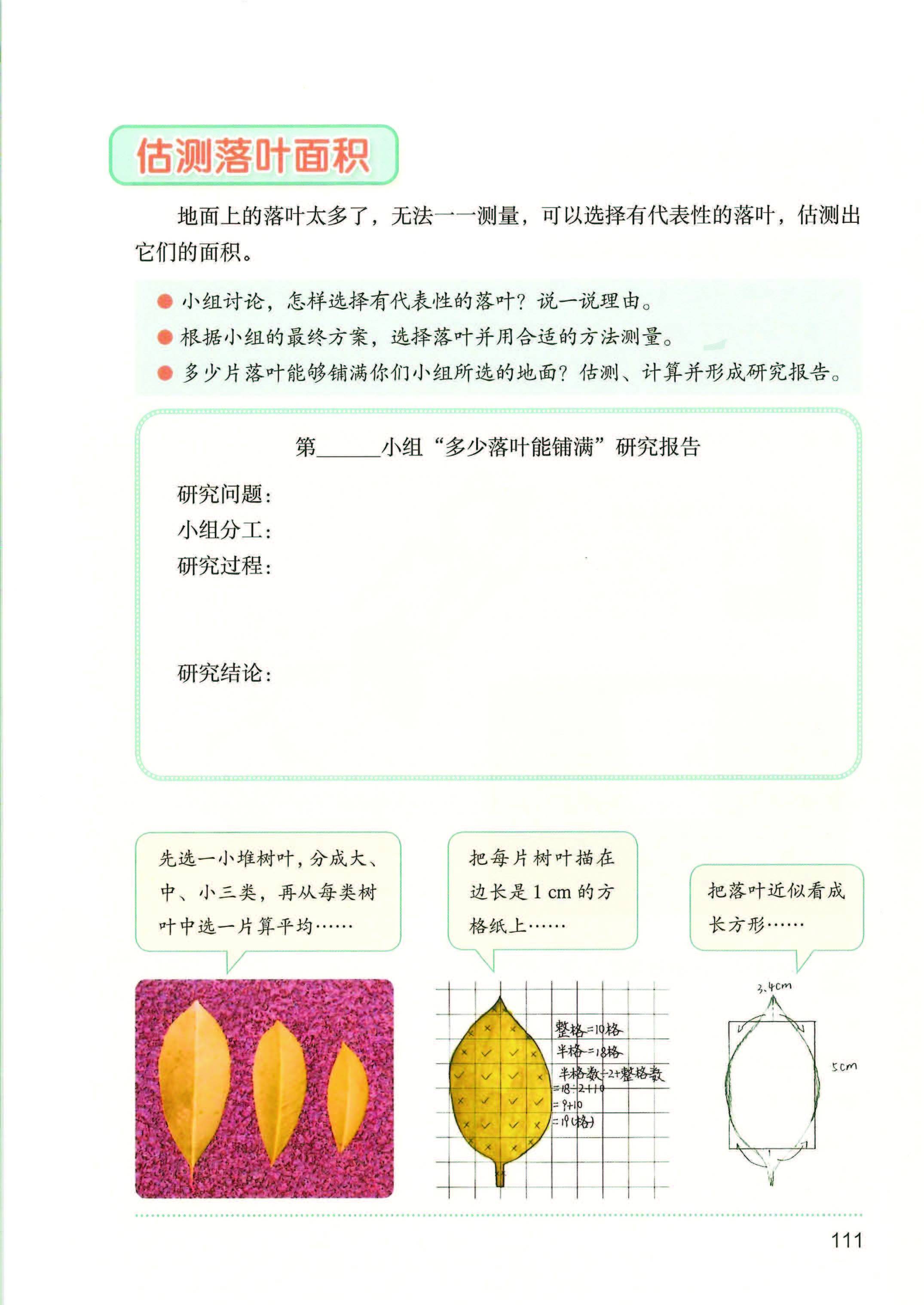 2026秋北师大版数学五年级上册电子课本_页面_119.jpg