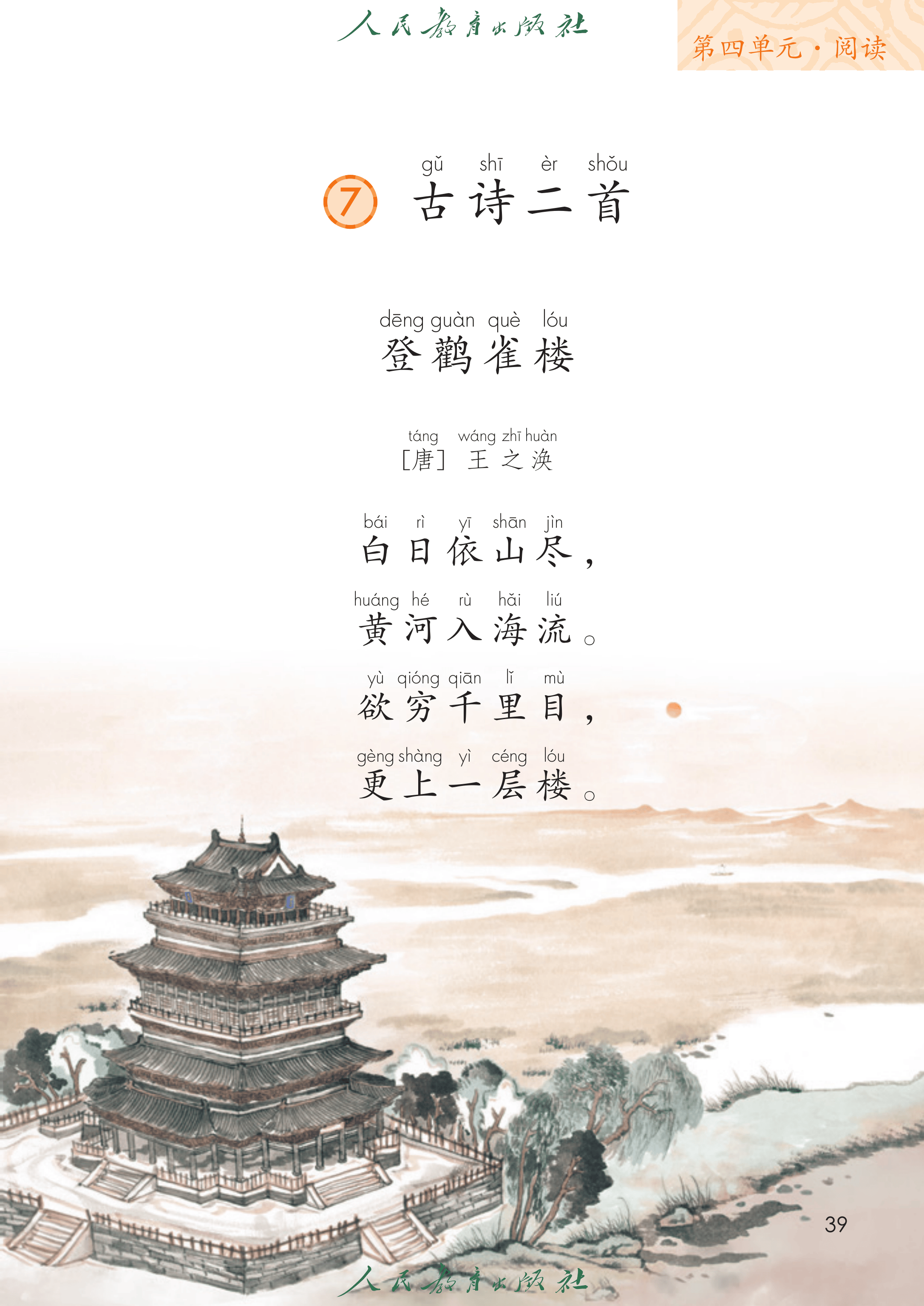 语文二年级上册（2025秋）_第044页.png