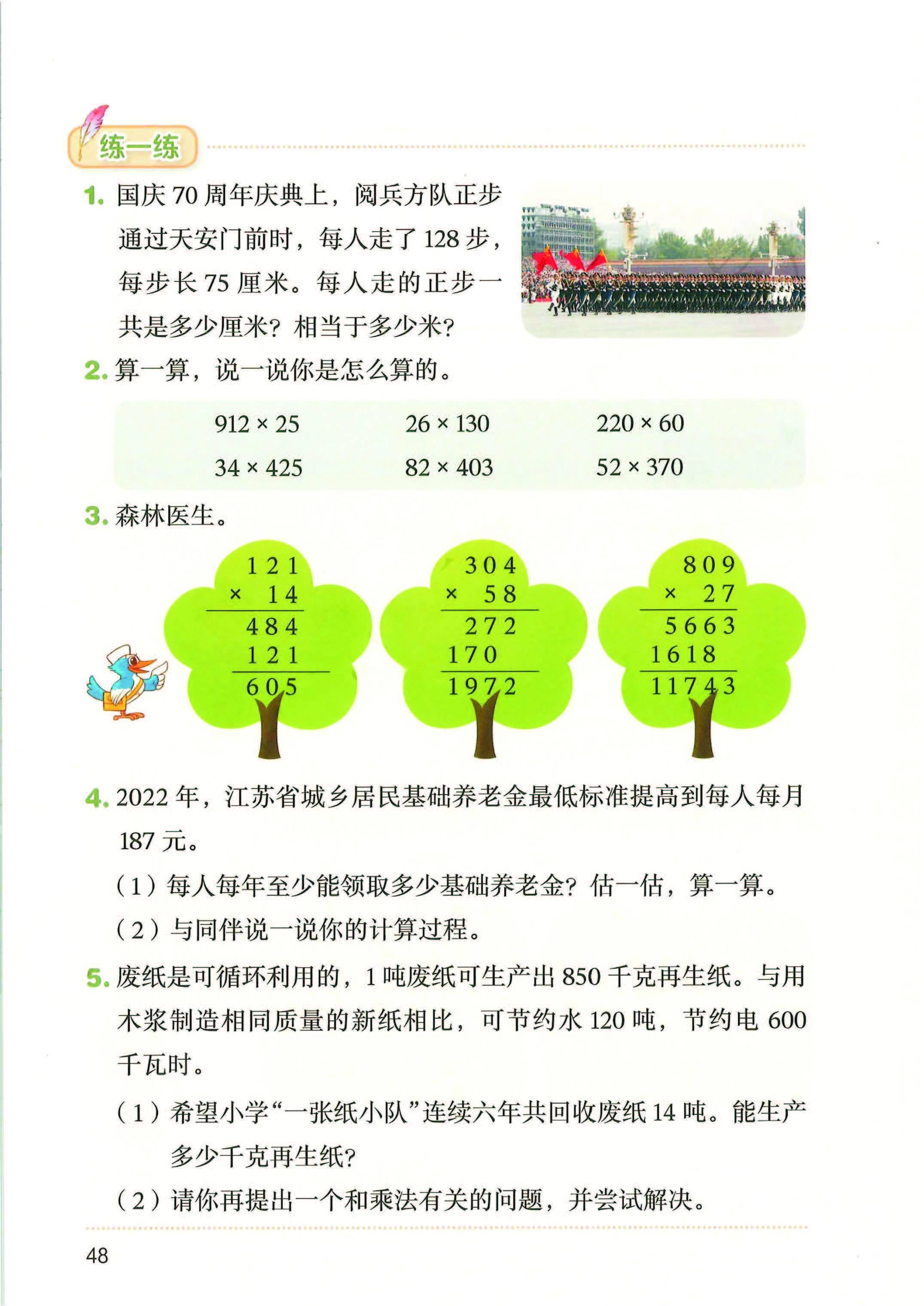 2026秋北师大版数学四年级上册电子课本_页面_055.jpg