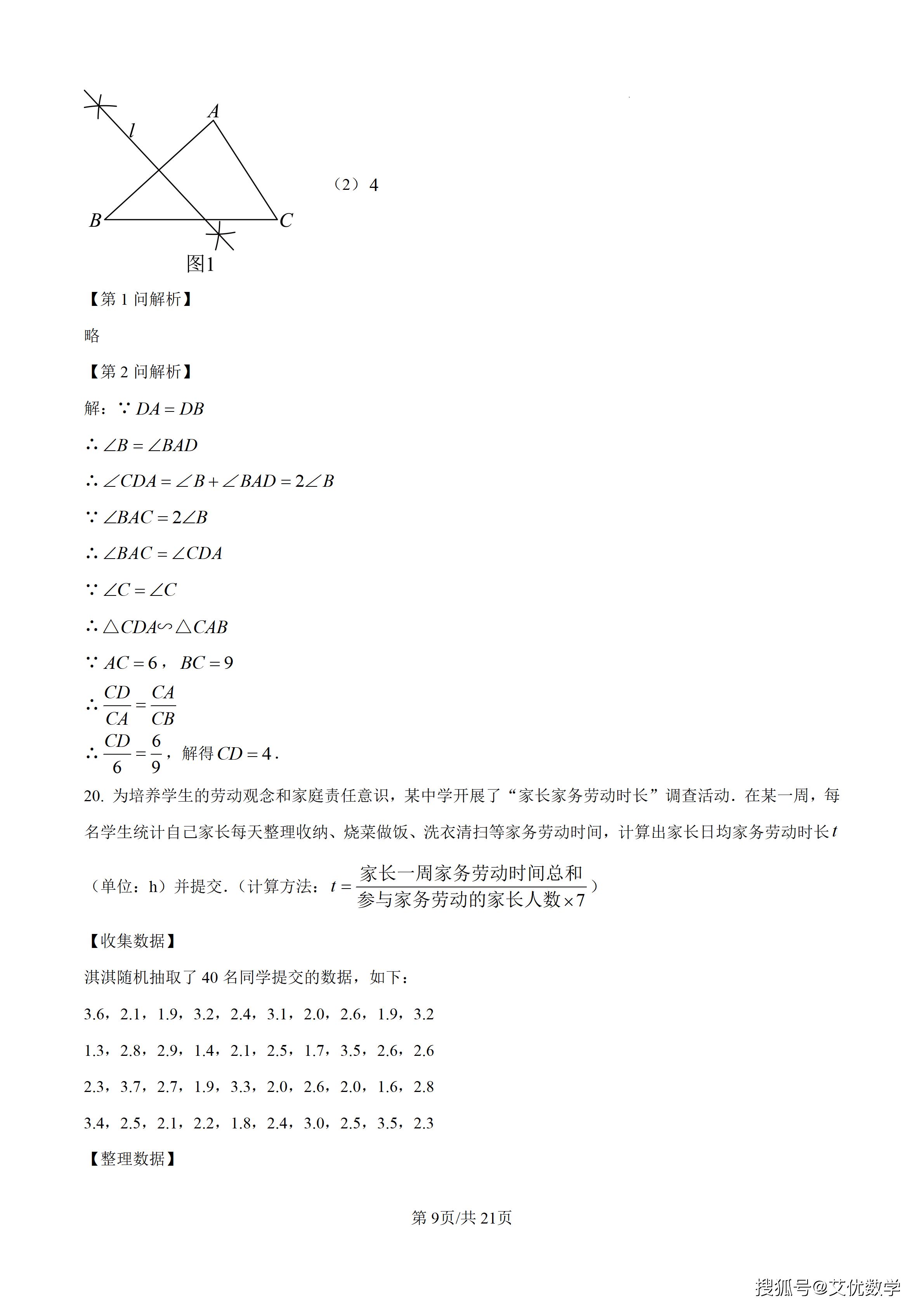 精品解析：2026年河北省中考数学试题（解析版）_09.png