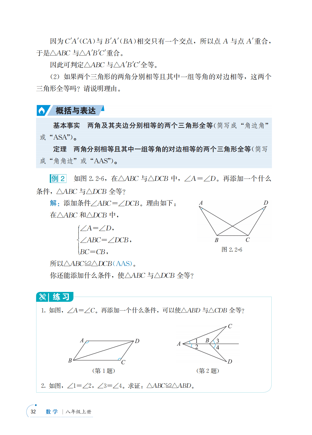 【青岛版】八年级上册(2025秋版)数学电子课本_39.png