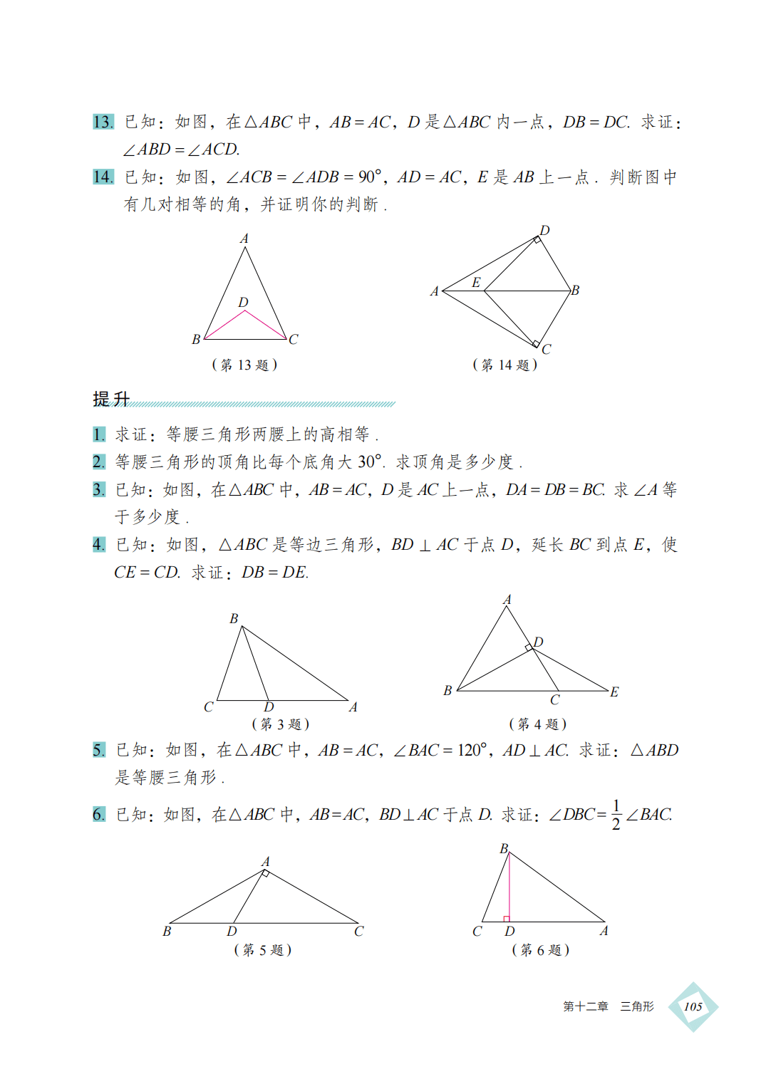 【北京版】八年级上册(2025秋版)数学电子课本_114.png