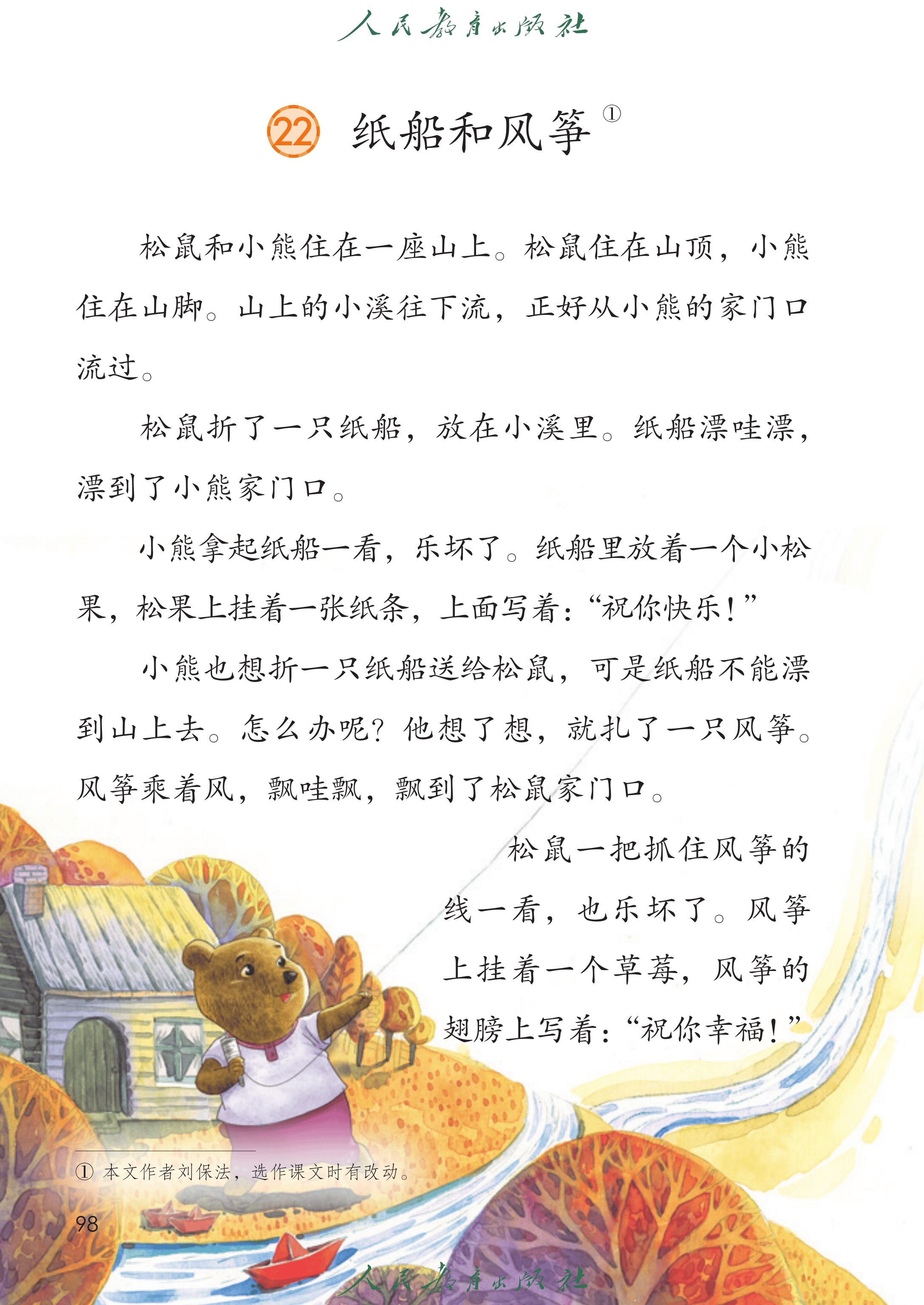 语文二年级上册（2025秋）_第103页.png