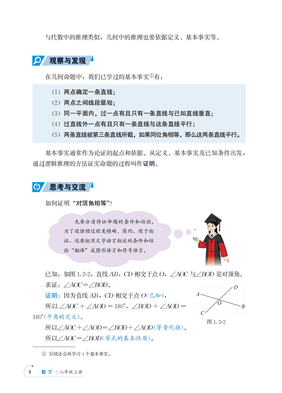 【青岛版】八年级上册(2025秋版)数学电子课本_15.png