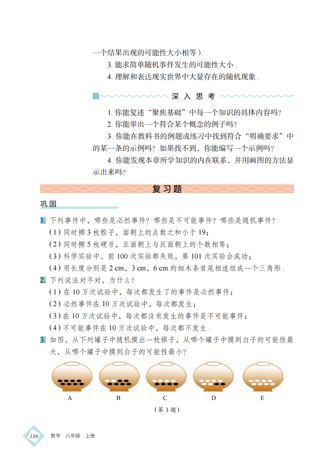 【北京版】八年级上册(2025秋版)数学电子课本_165.png