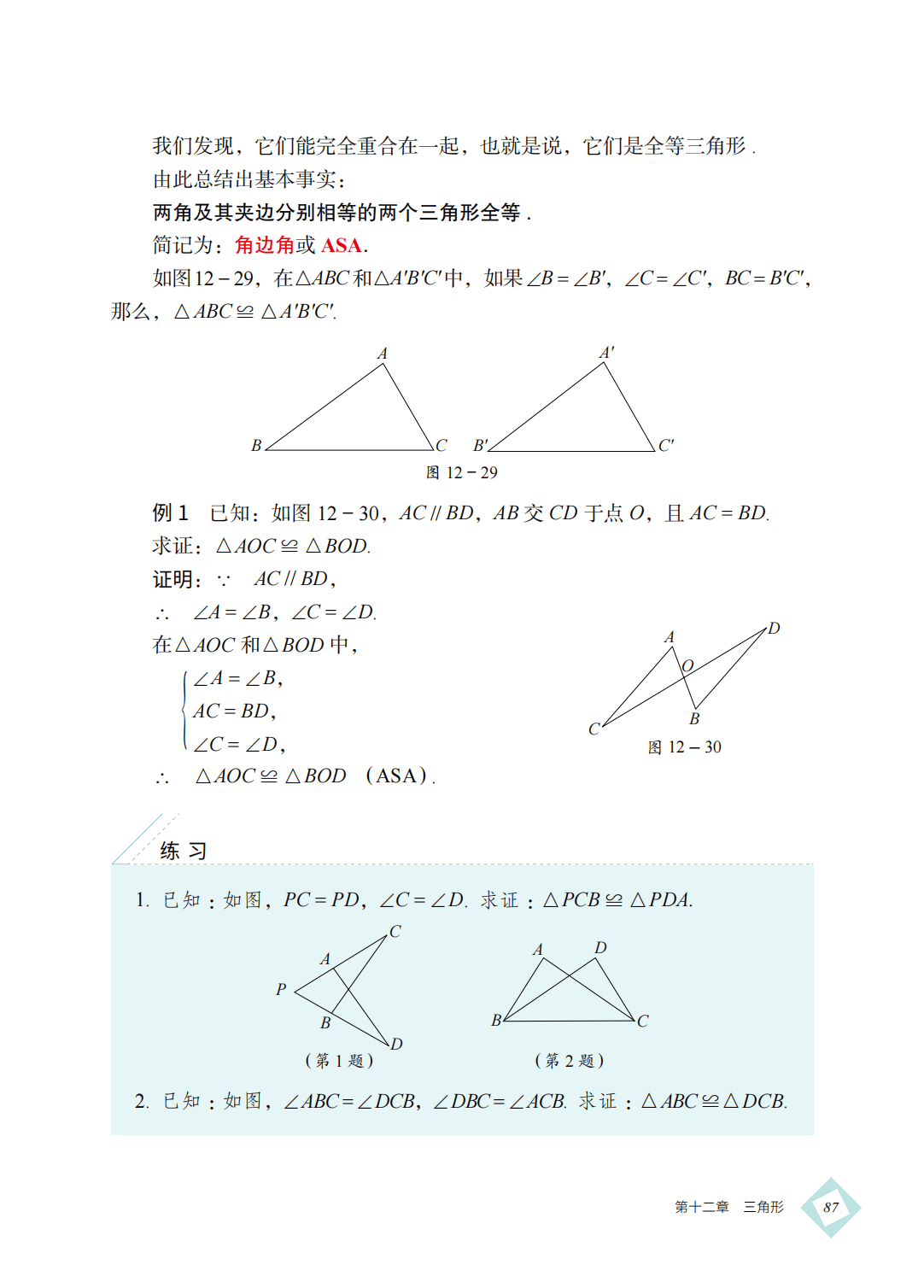 【北京版】八年级上册(2025秋版)数学电子课本_96.png