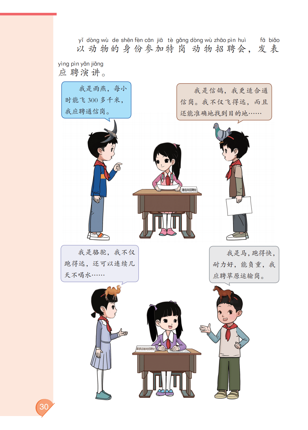 最新【大象版】2年级科学课本•上册_36.png