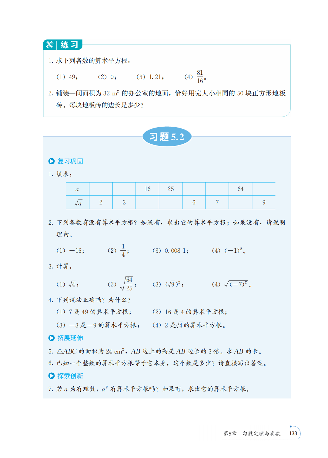 【青岛版】八年级上册(2025秋版)数学电子课本_140.png