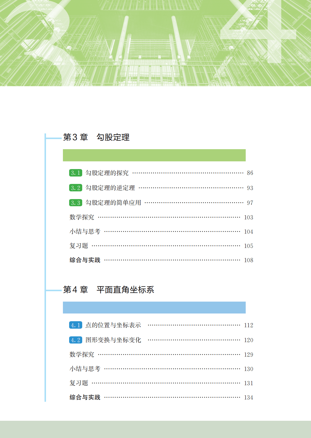 【苏科版】八年级上册(2025秋版)数学电子课本_07.png