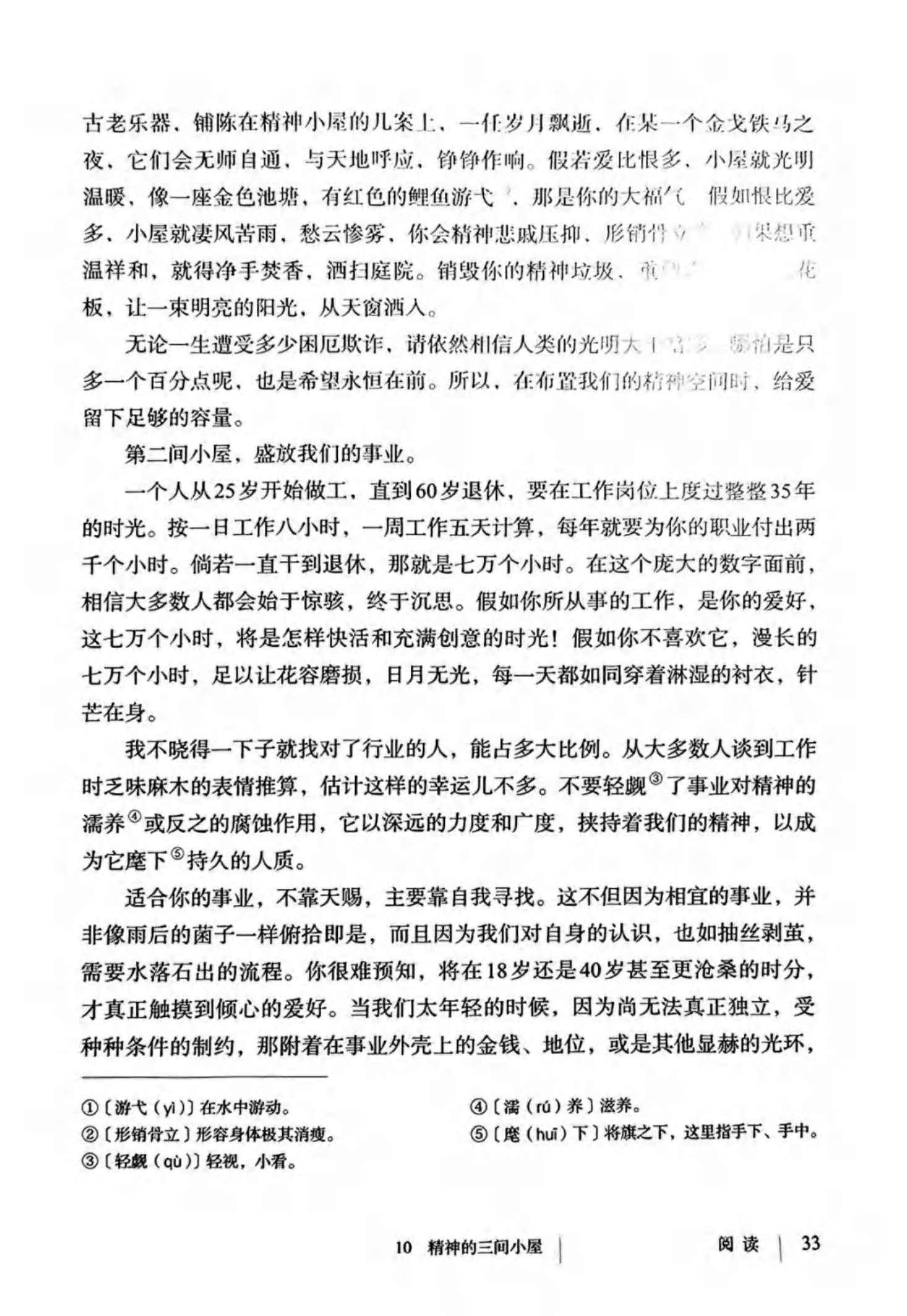 最新【人教版】9年级语文•上册_40.png