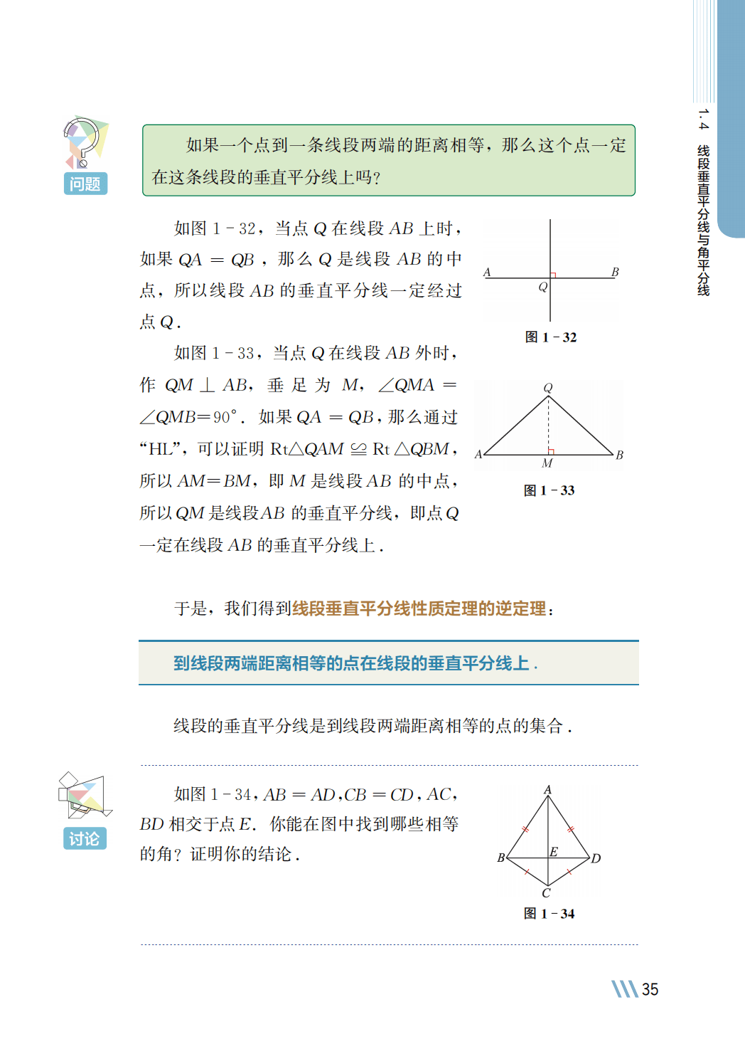【苏科版】八年级上册(2025秋版)数学电子课本_42.png
