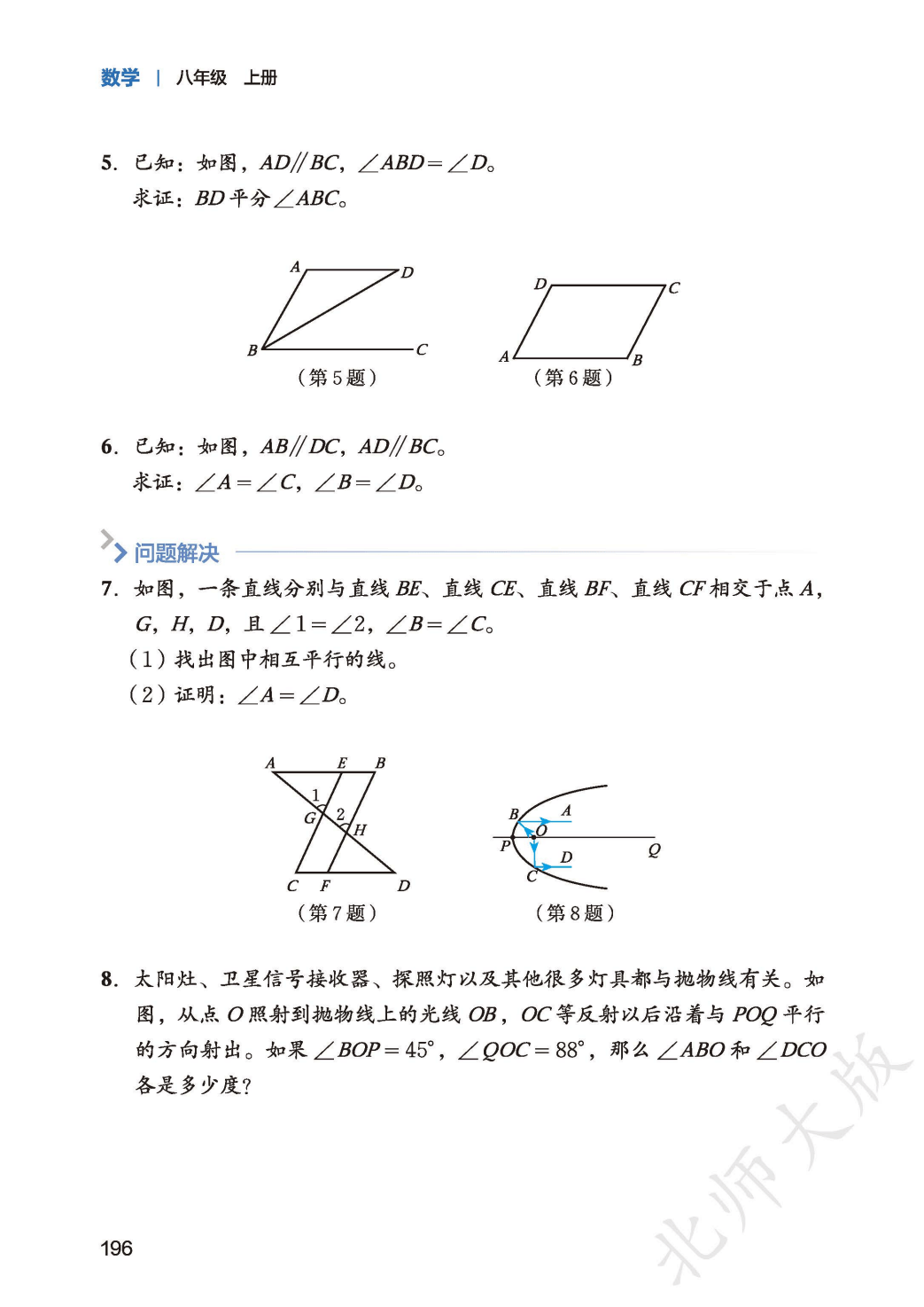 【北师大版】八年级上册(2025秋版)数学电子课本_204.png