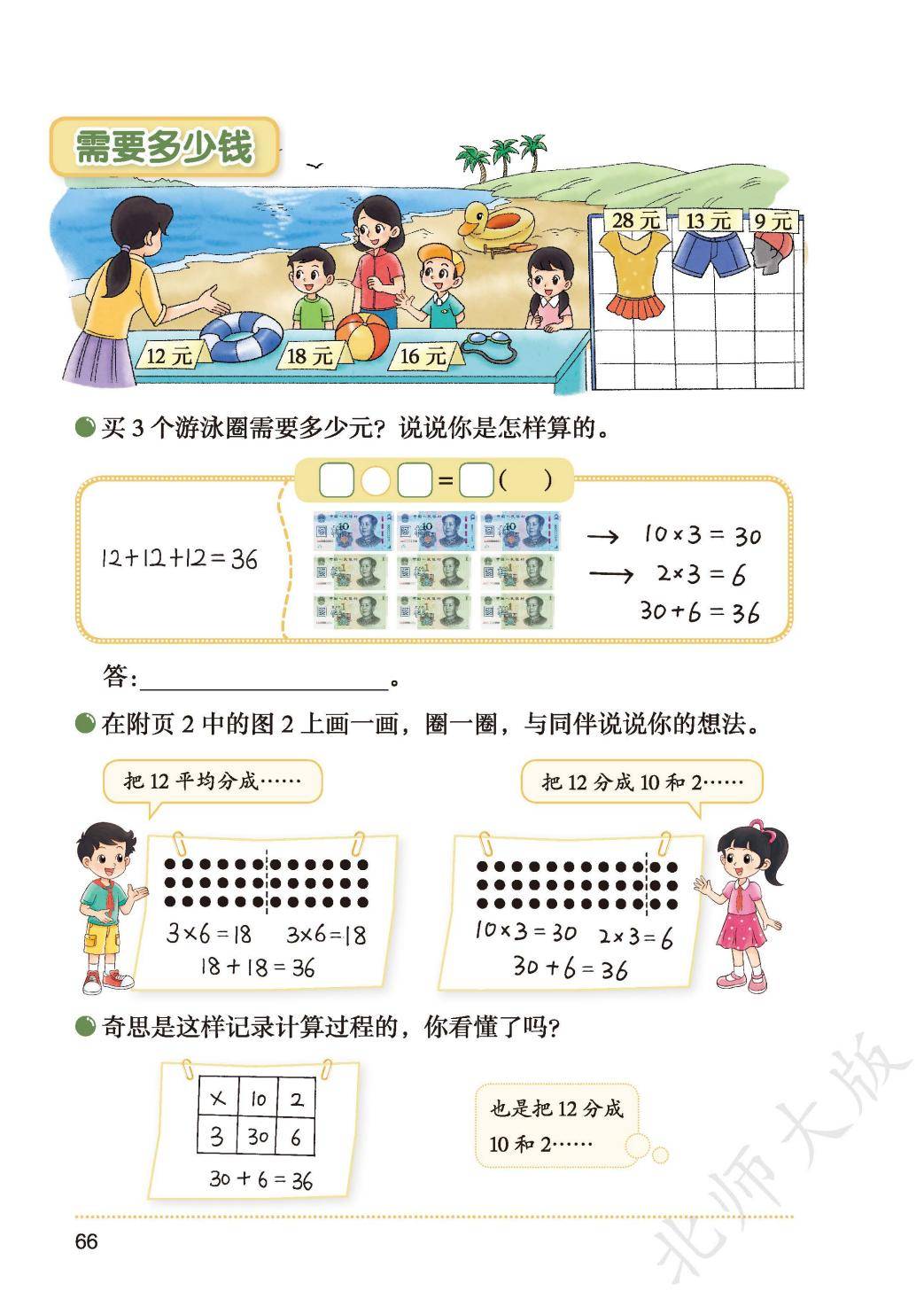 2026秋北师大版数学三年级上册电子课本-逐页转图片-00073.jpg
