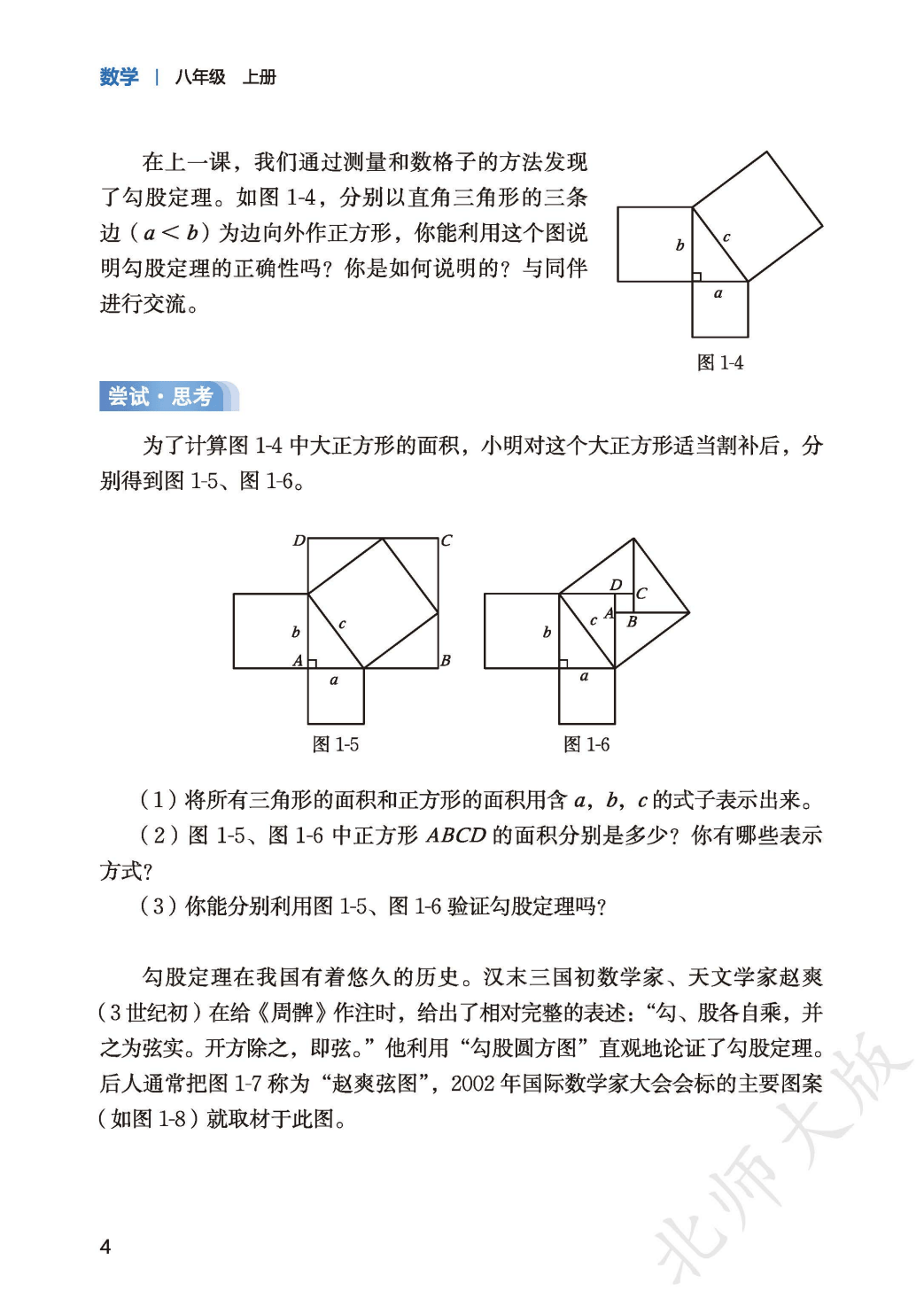 【北师大版】八年级上册(2025秋版)数学电子课本_12.png