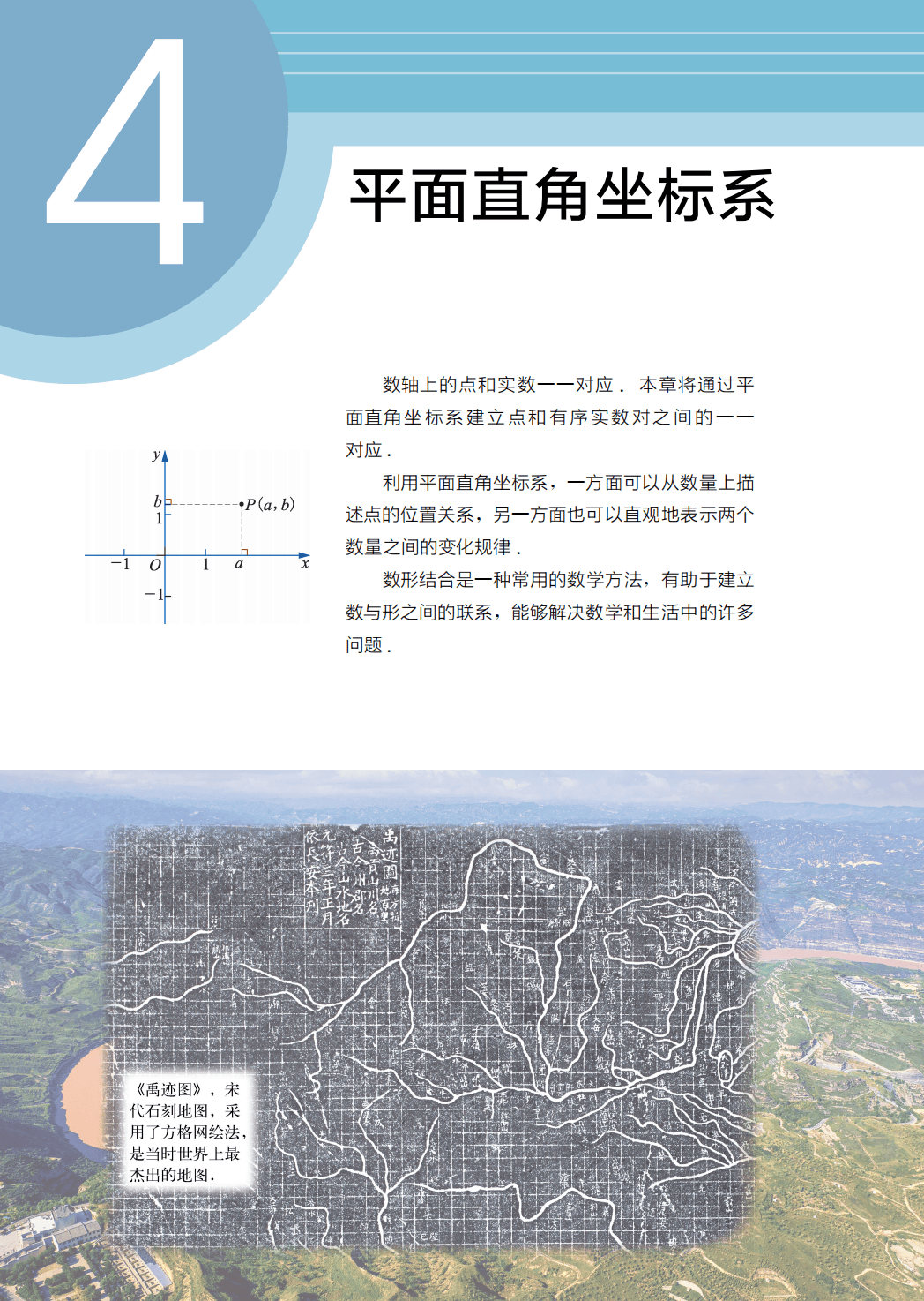【苏科版】八年级上册(2025秋版)数学电子课本_117.png