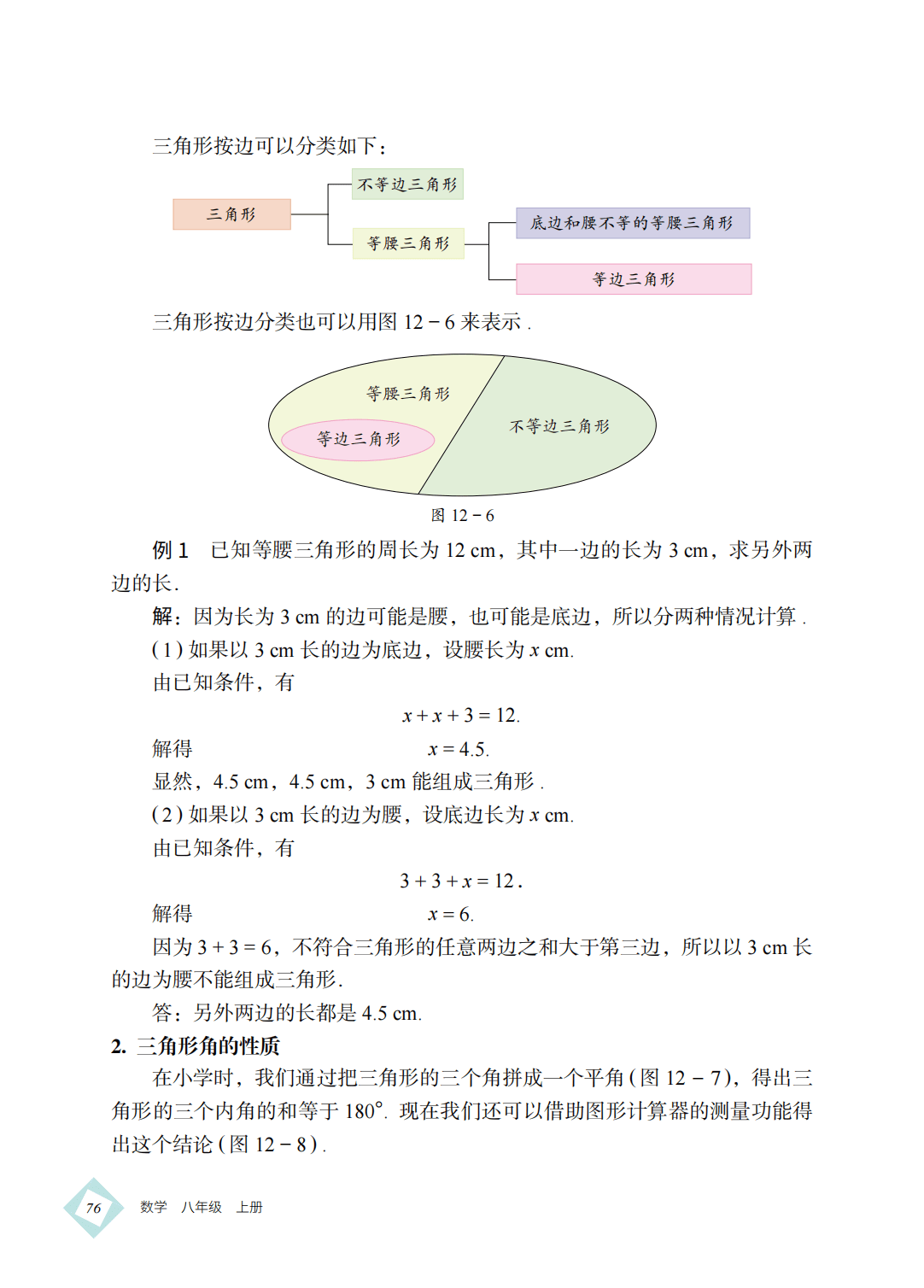 【北京版】八年级上册(2025秋版)数学电子课本_85.png