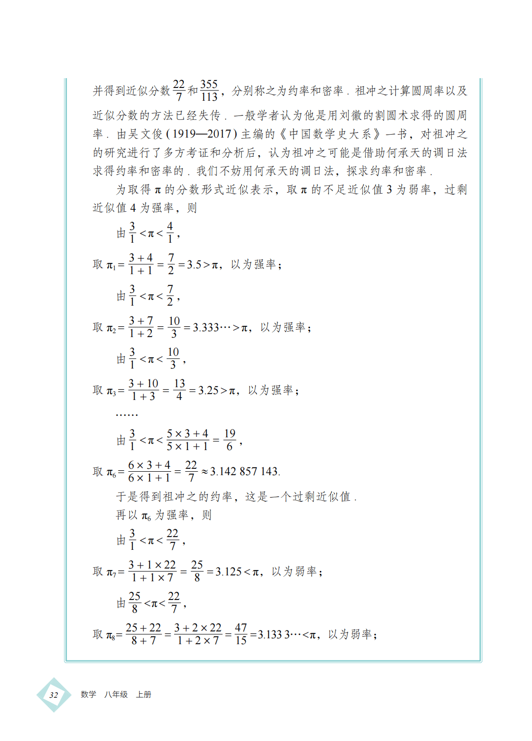 【北京版】八年级上册(2025秋版)数学电子课本_41.png
