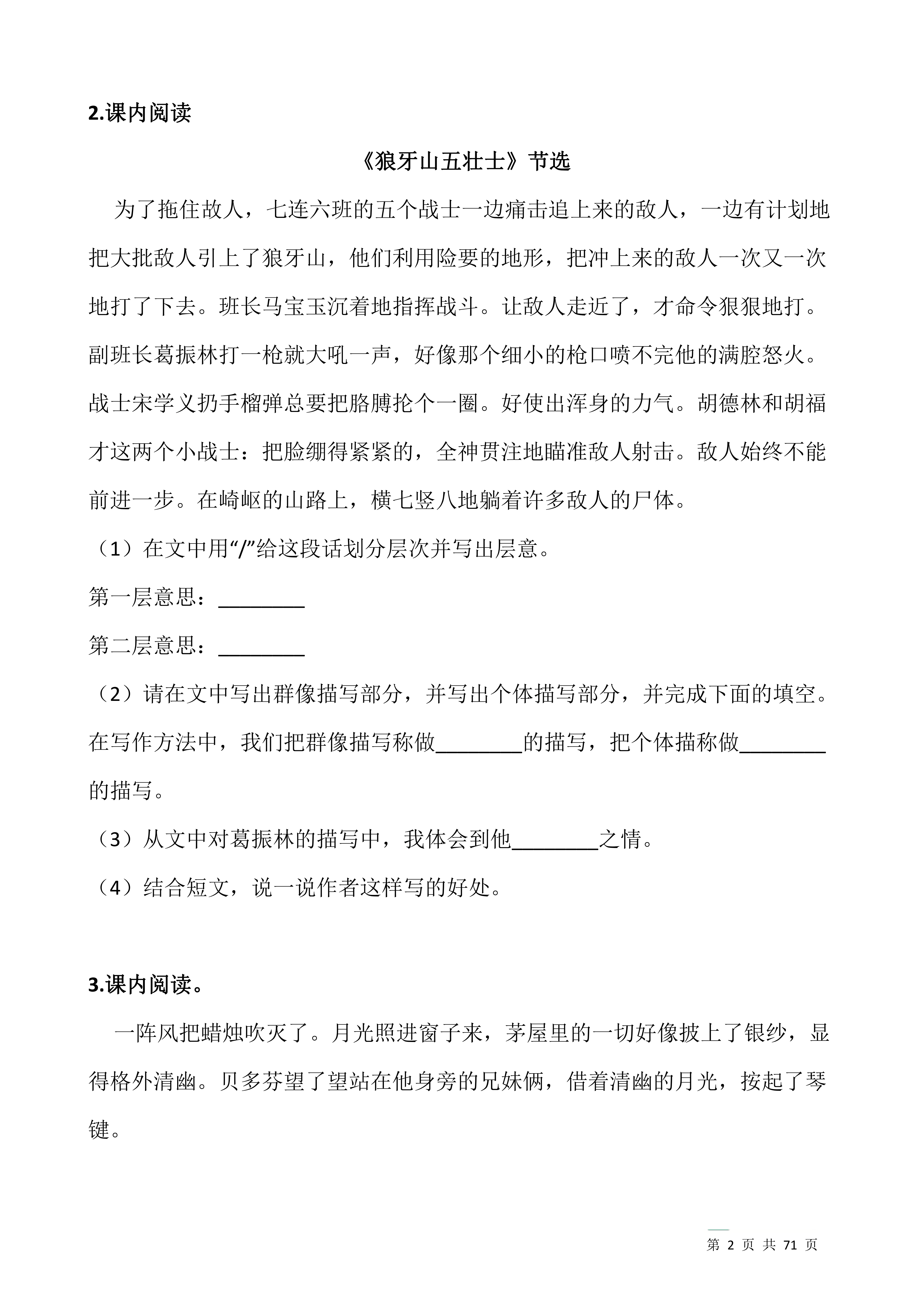 六下丨语文 期末阅读理解专项训练习题50道_02.png