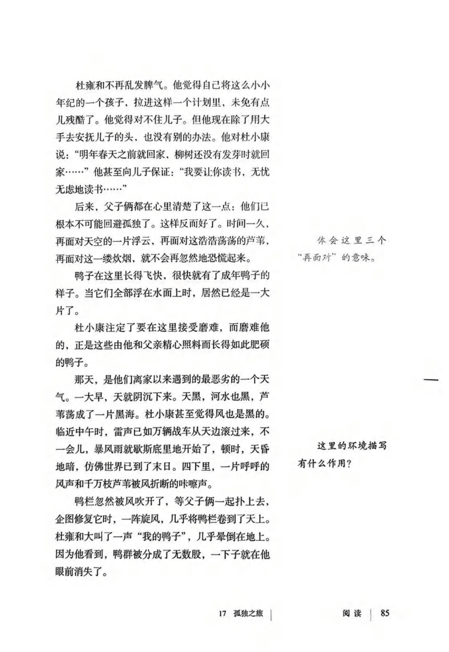 最新【人教版】9年级语文•上册_92.png