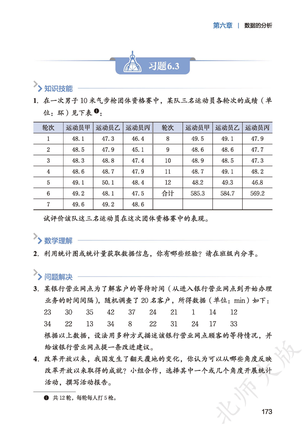 【北师大版】八年级上册(2025秋版)数学电子课本_181.png