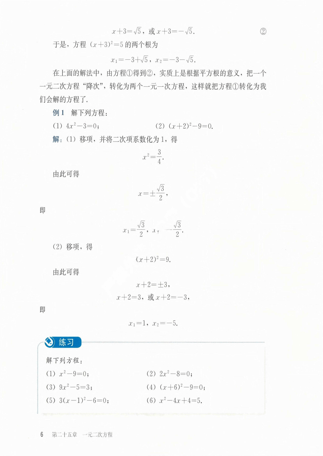 最新【人教版】9年级数学课本•上册_12.png