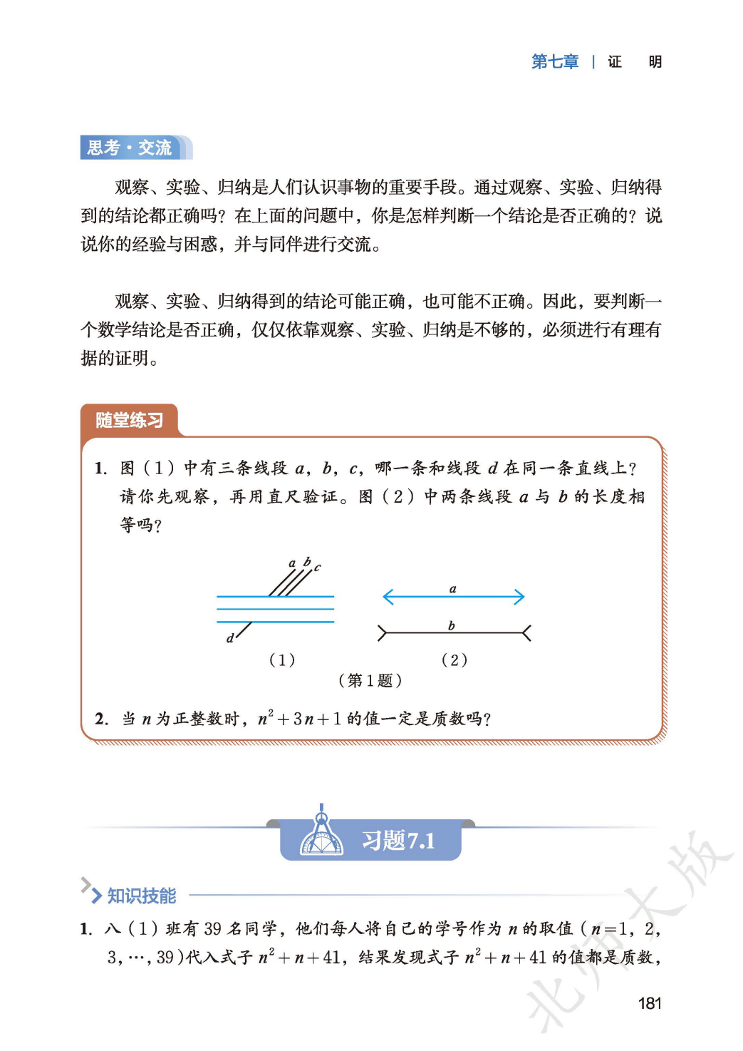 【北师大版】八年级上册(2025秋版)数学电子课本_189.png