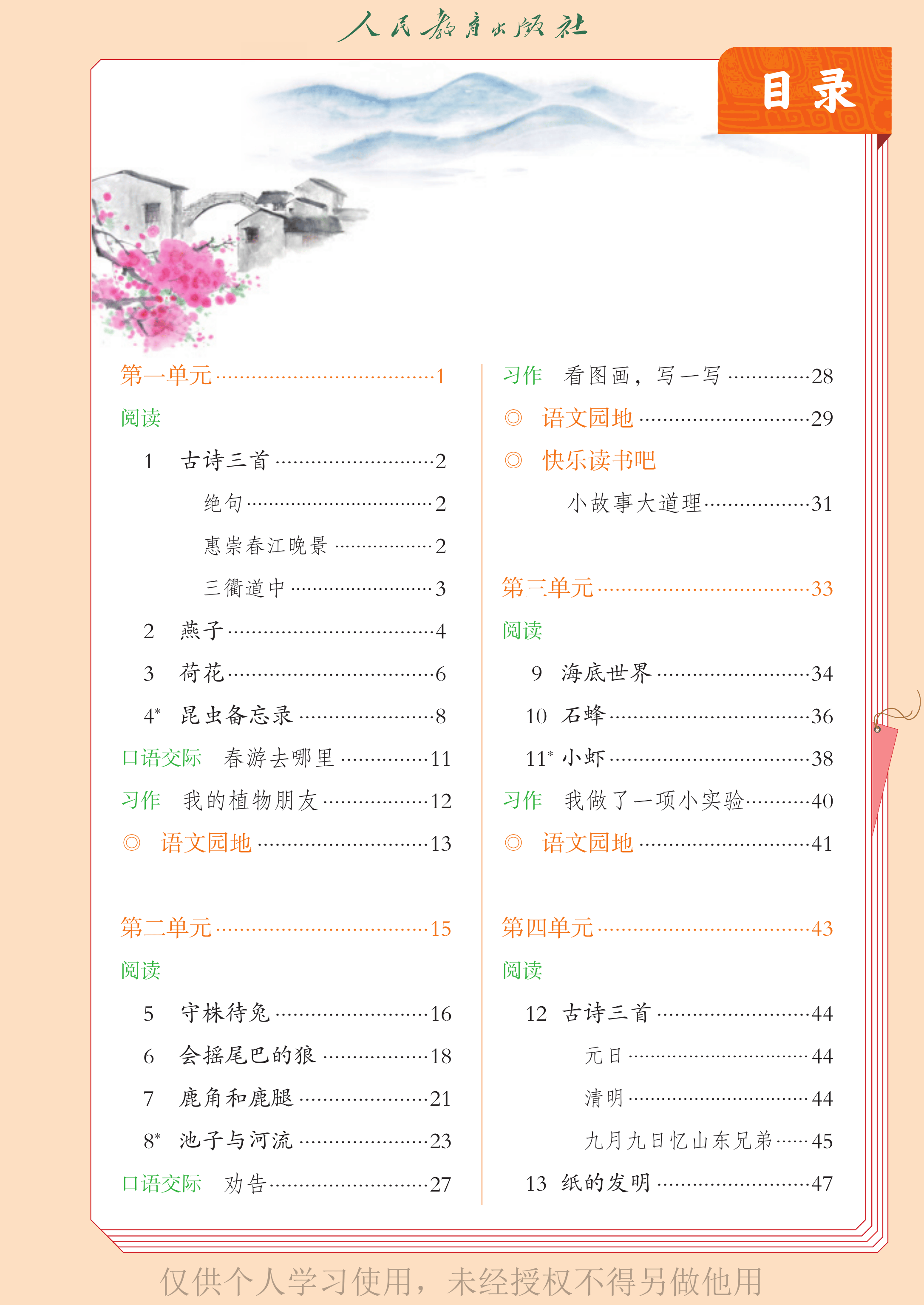 语文三年级下_第004页.png