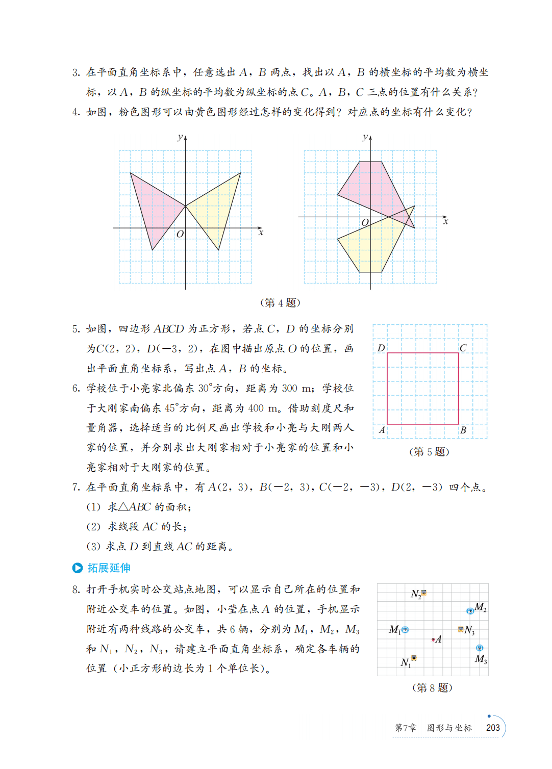 【青岛版】八年级上册(2025秋版)数学电子课本_210.png