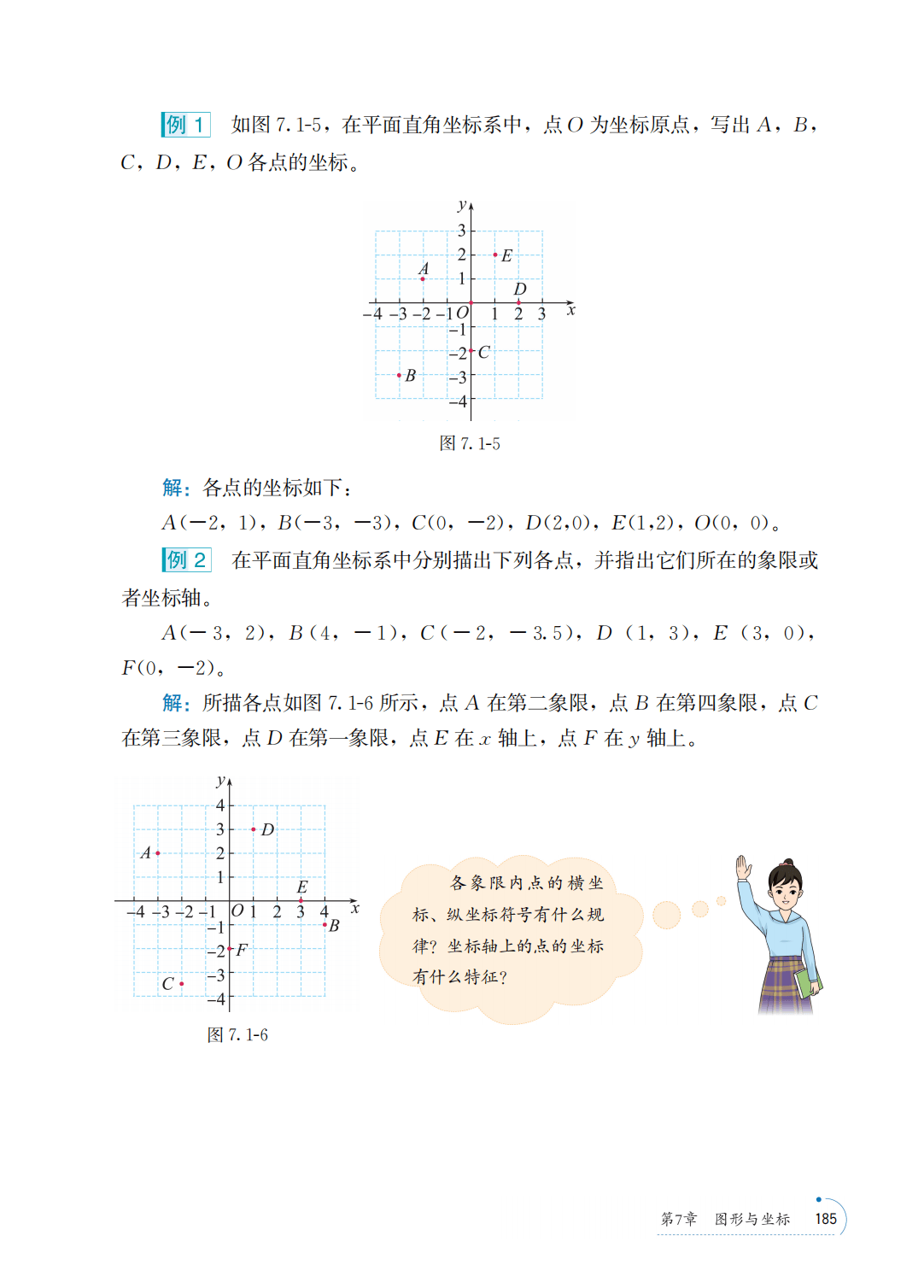 【青岛版】八年级上册(2025秋版)数学电子课本_192.png