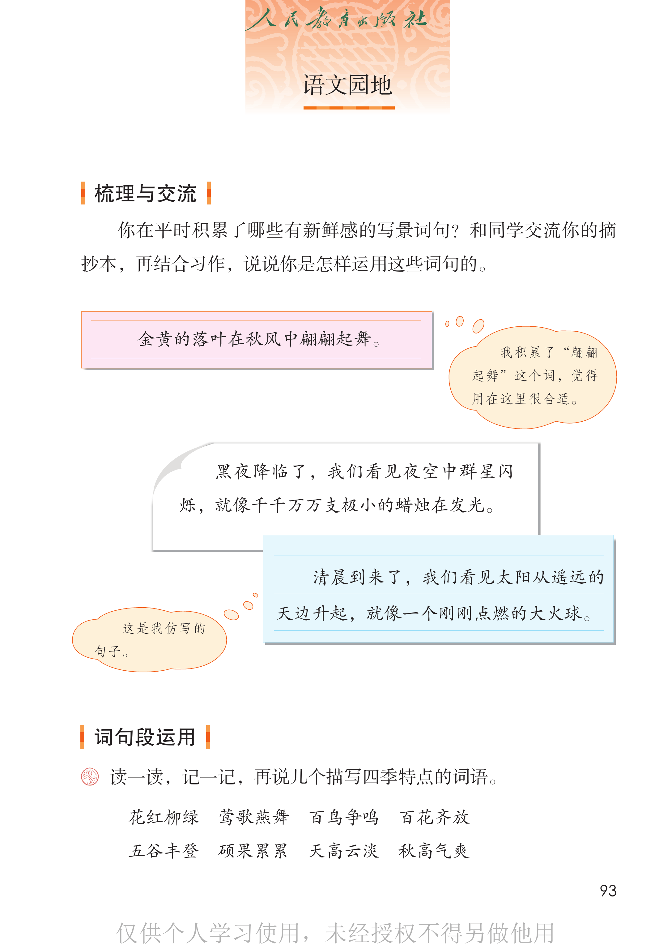 语文三年级下_第098页.png
