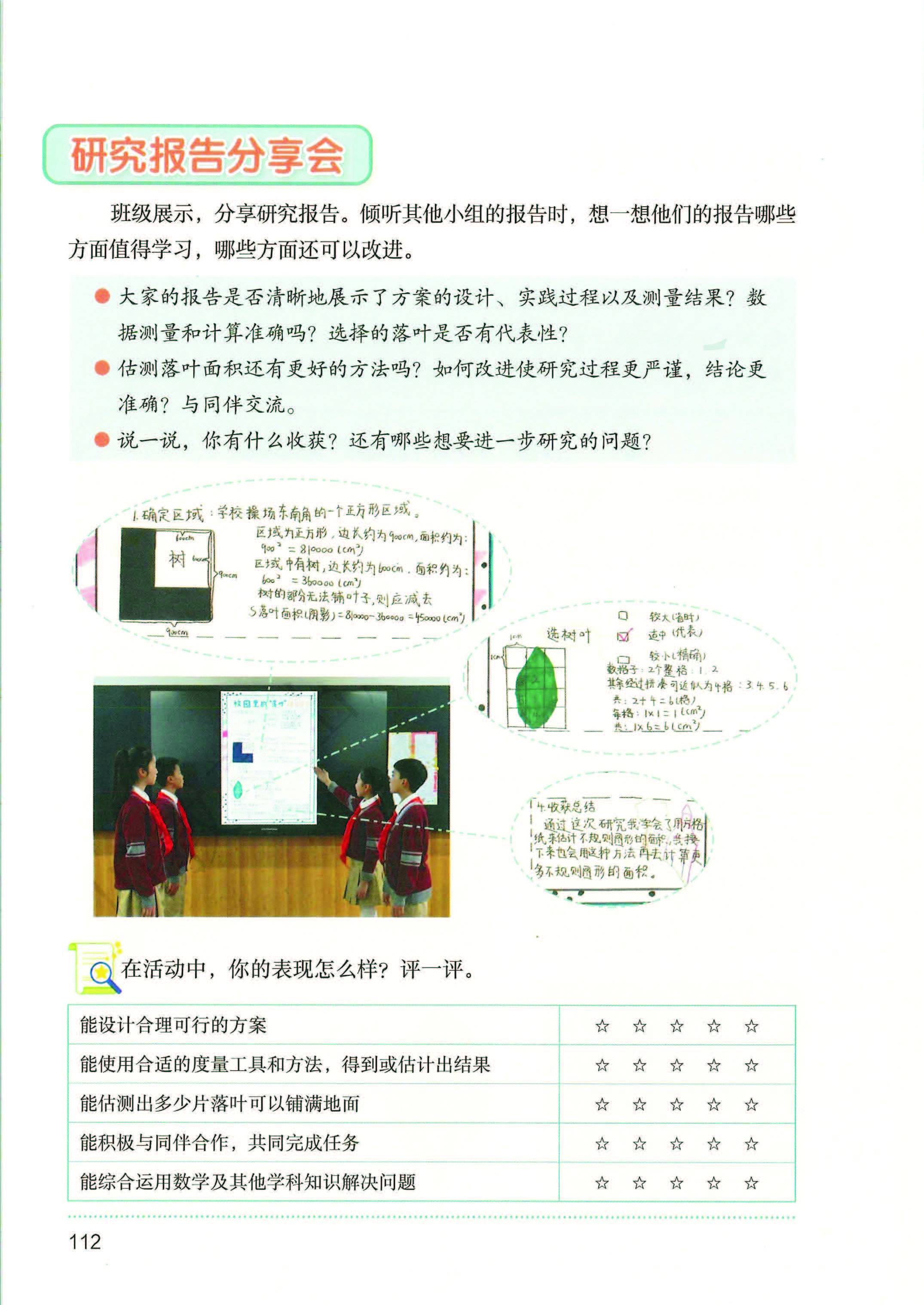 2026秋北师大版数学五年级上册电子课本_页面_120.jpg