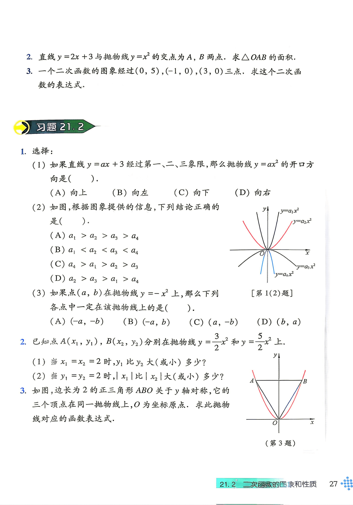 26秋九上沪科版数学1_29.png