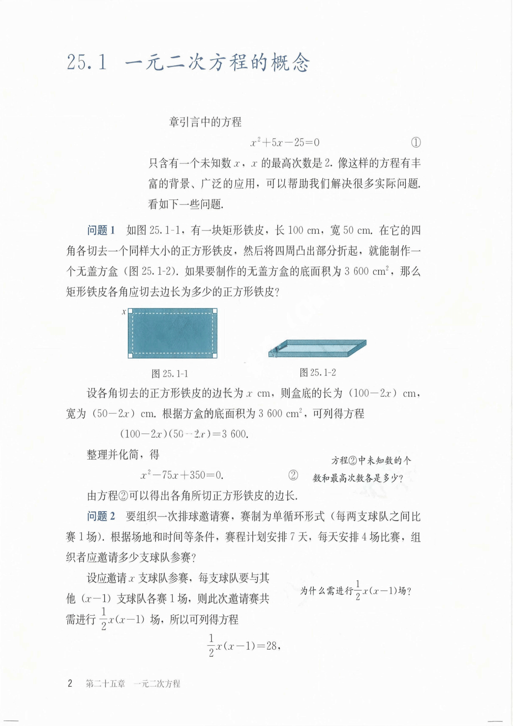 最新【人教版】9年级数学课本•上册_08.png