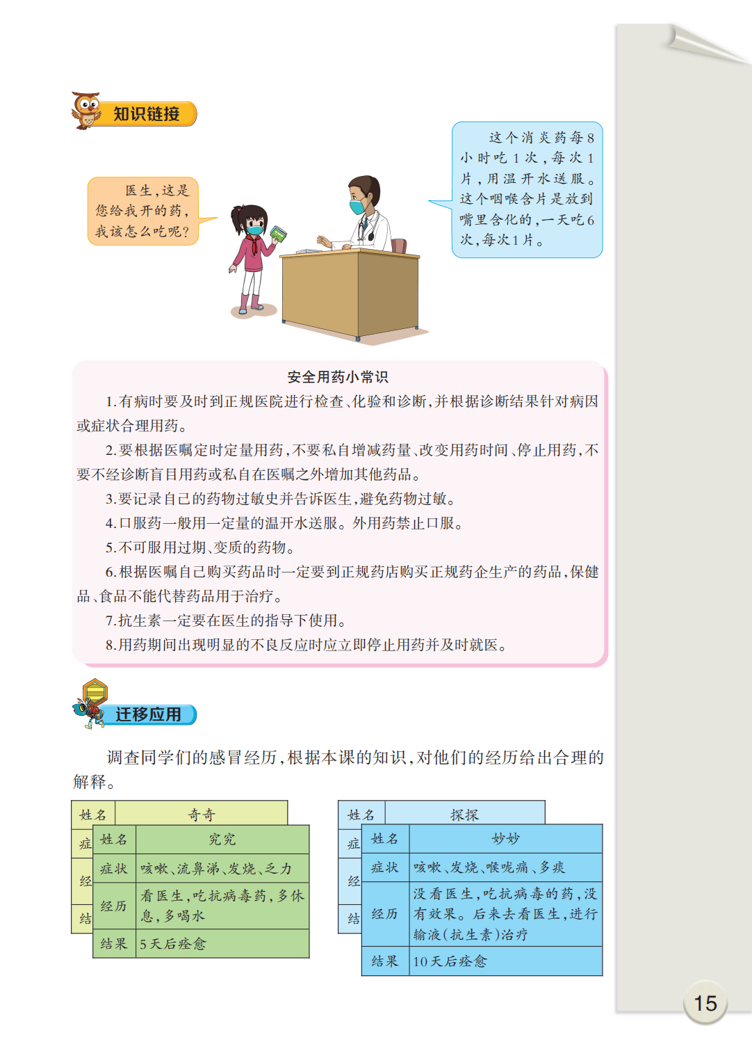 最新【大象版】6年级科学课本•上册_21.png