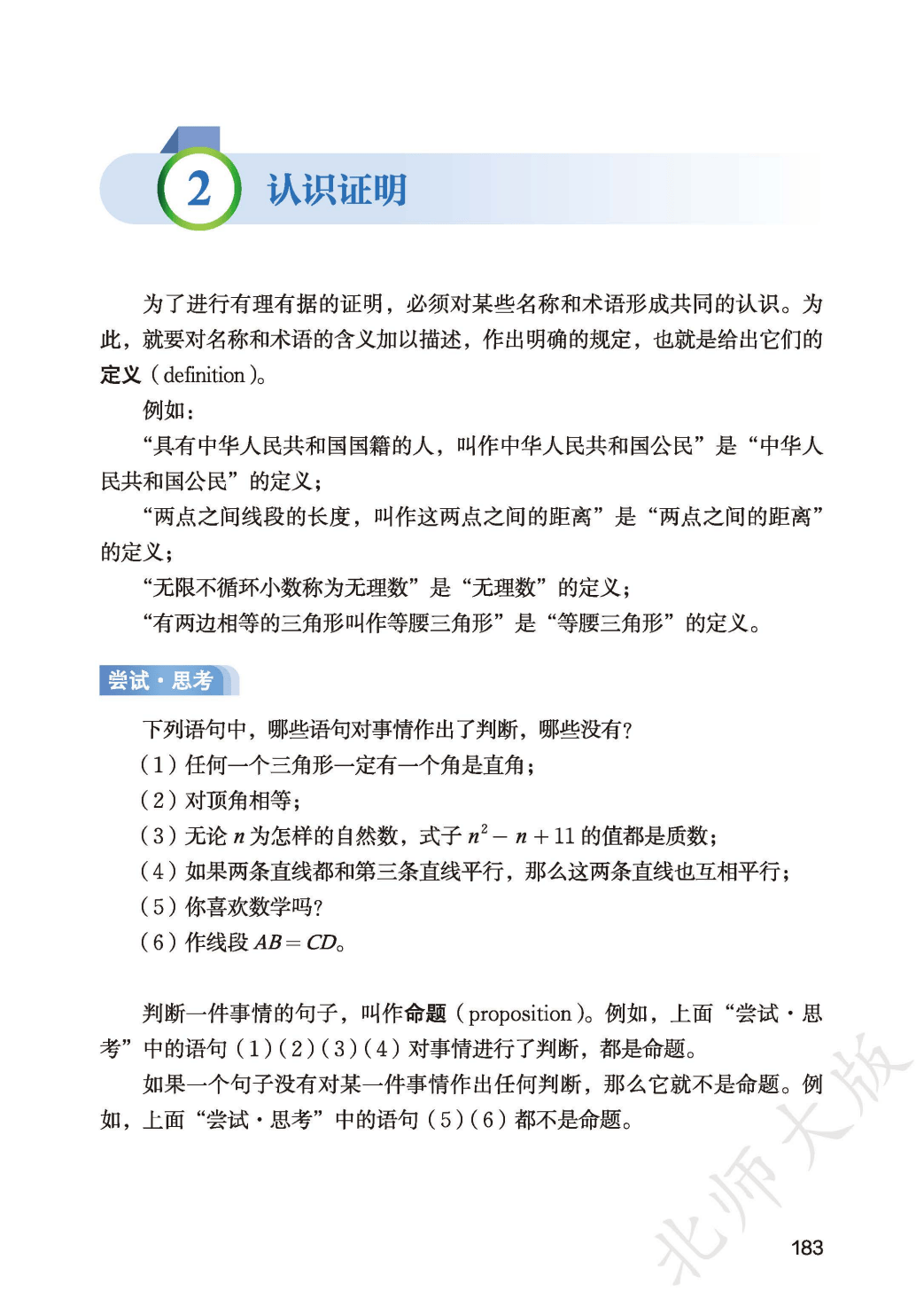 【北师大版】八年级上册(2025秋版)数学电子课本_191.png