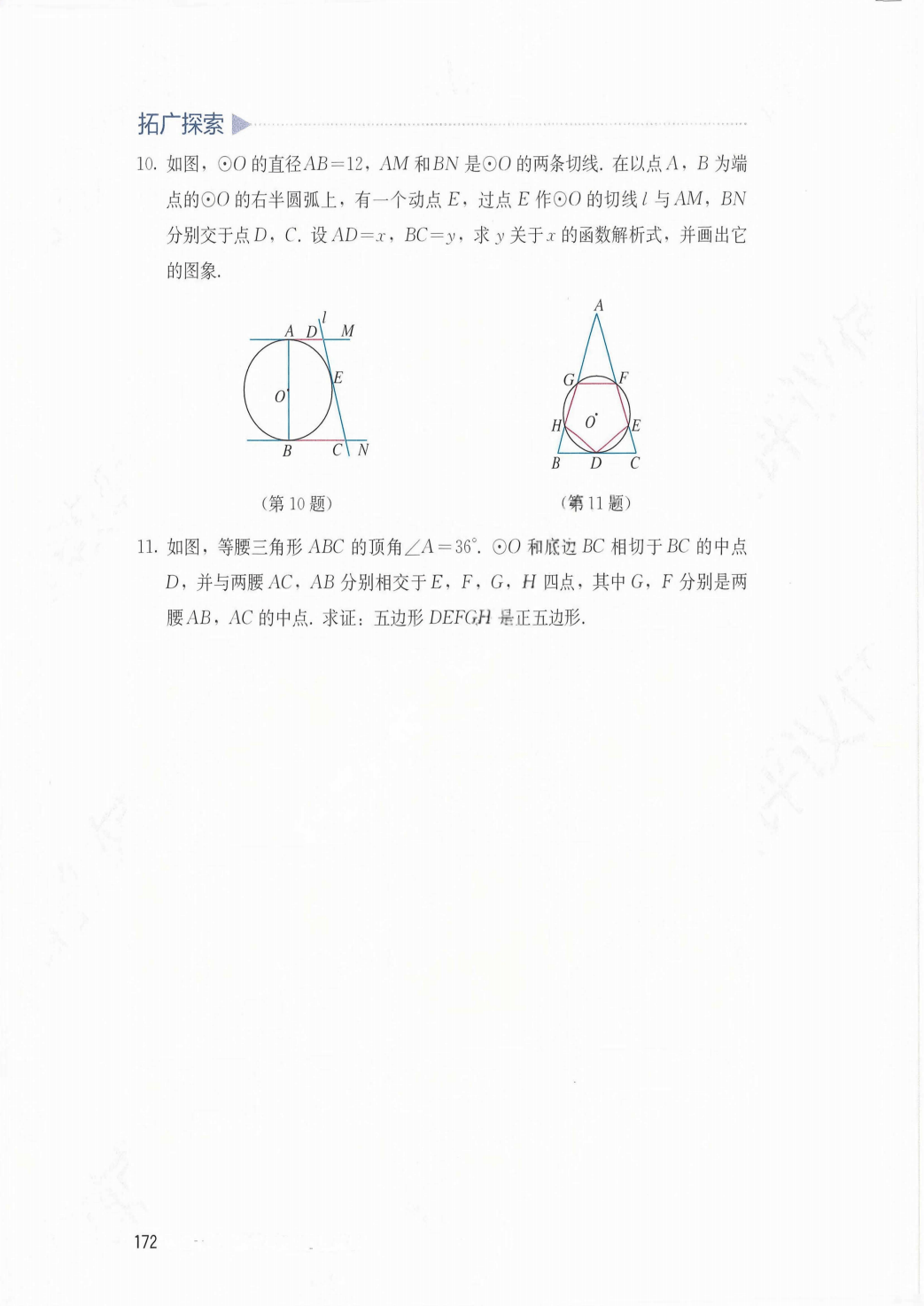 最新【人教版】9年级数学课本•上册_178.png
