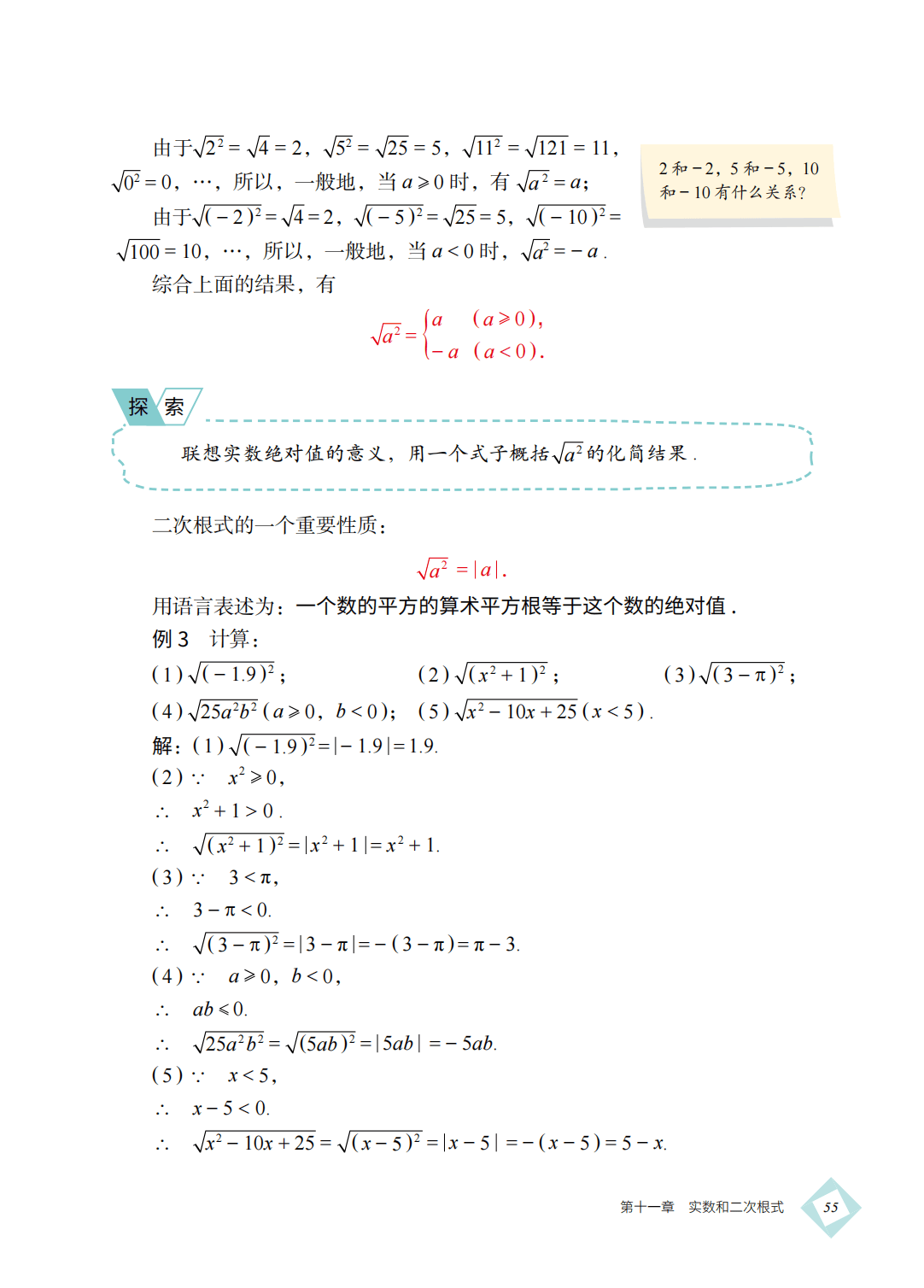 【北京版】八年级上册(2025秋版)数学电子课本_64.png