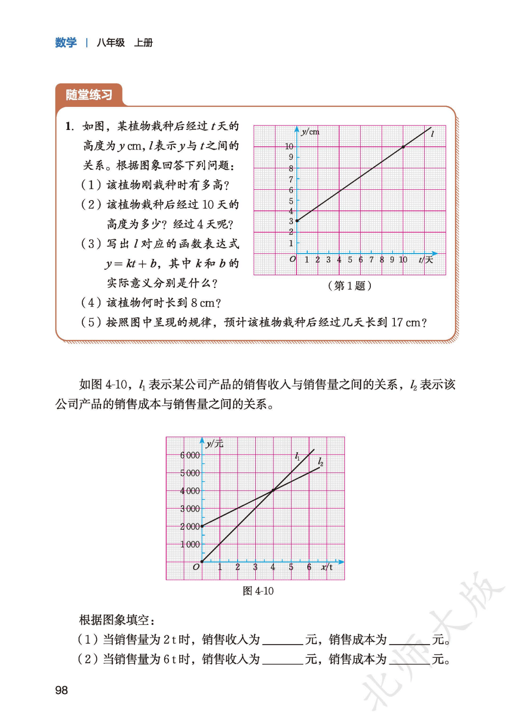 【北师大版】八年级上册(2025秋版)数学电子课本_106.png