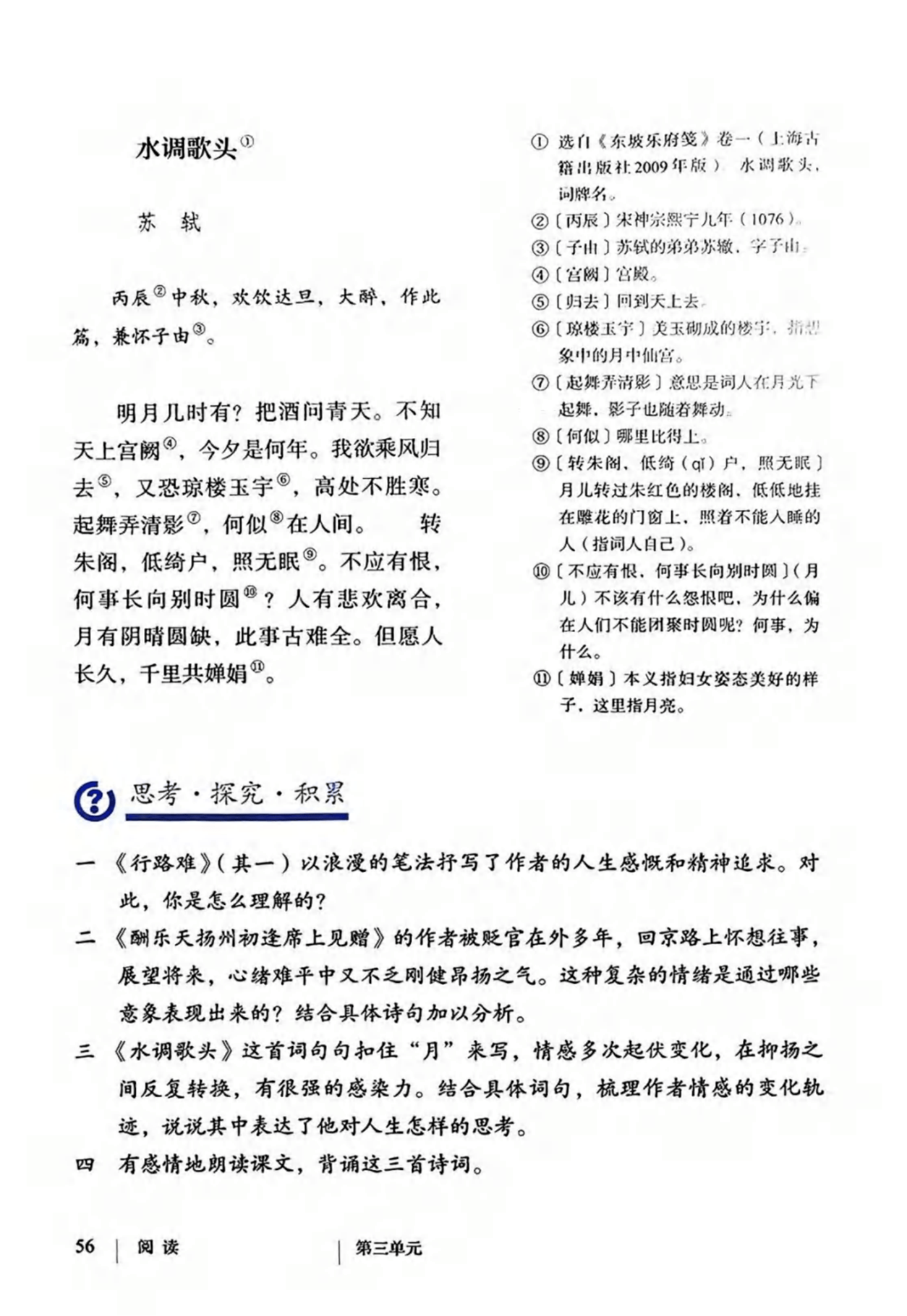最新【人教版】9年级语文•上册_63.png