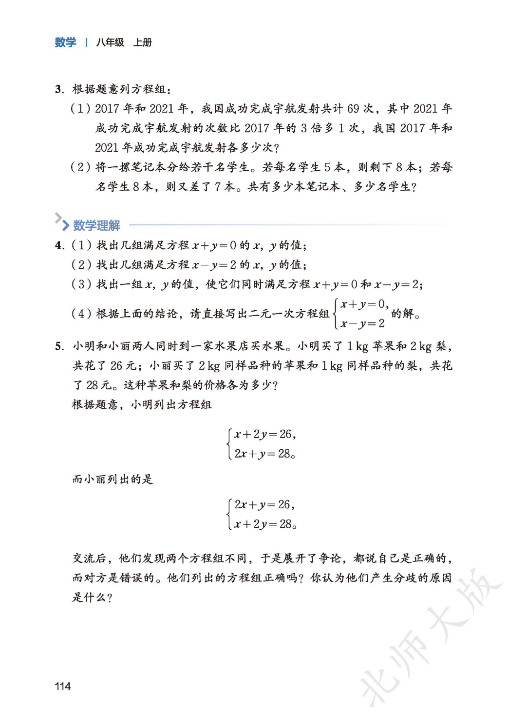 【北师大版】八年级上册(2025秋版)数学电子课本_122.png
