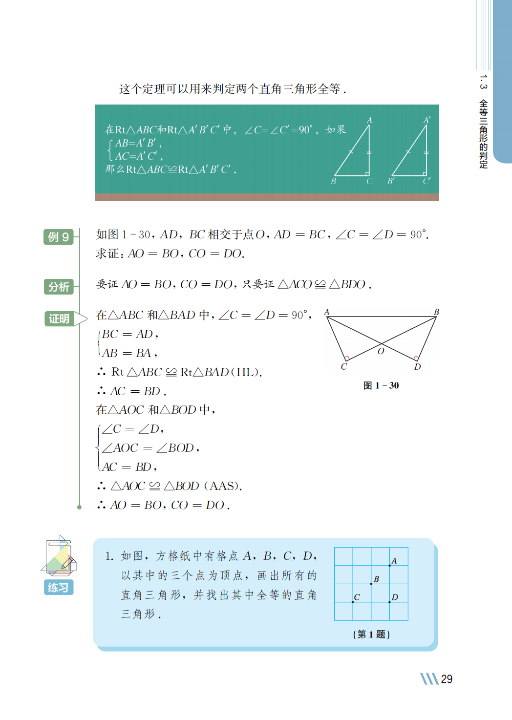 【苏科版】八年级上册(2025秋版)数学电子课本_36.png